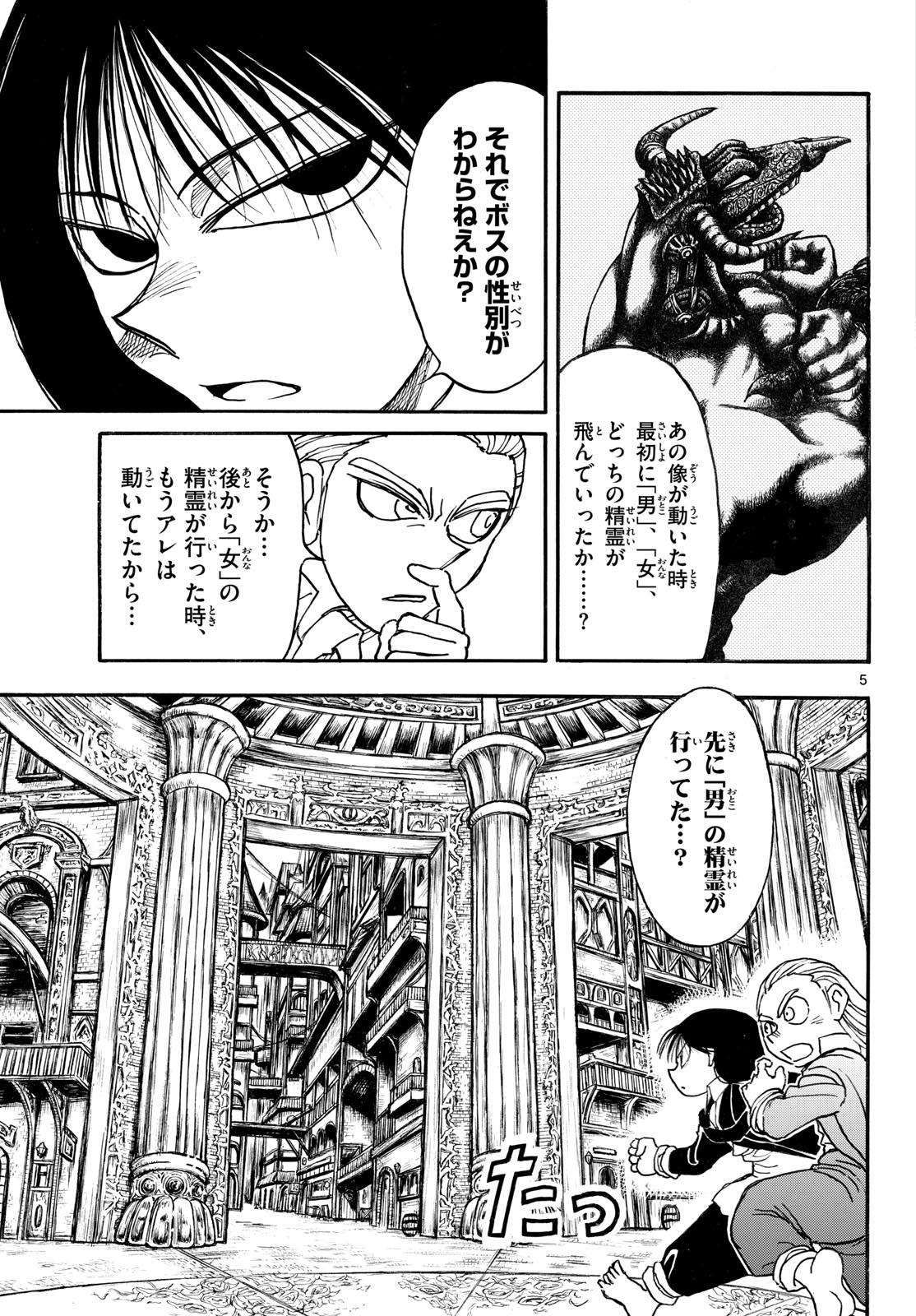 シルバーマウンテン 第47話 - Page 5
