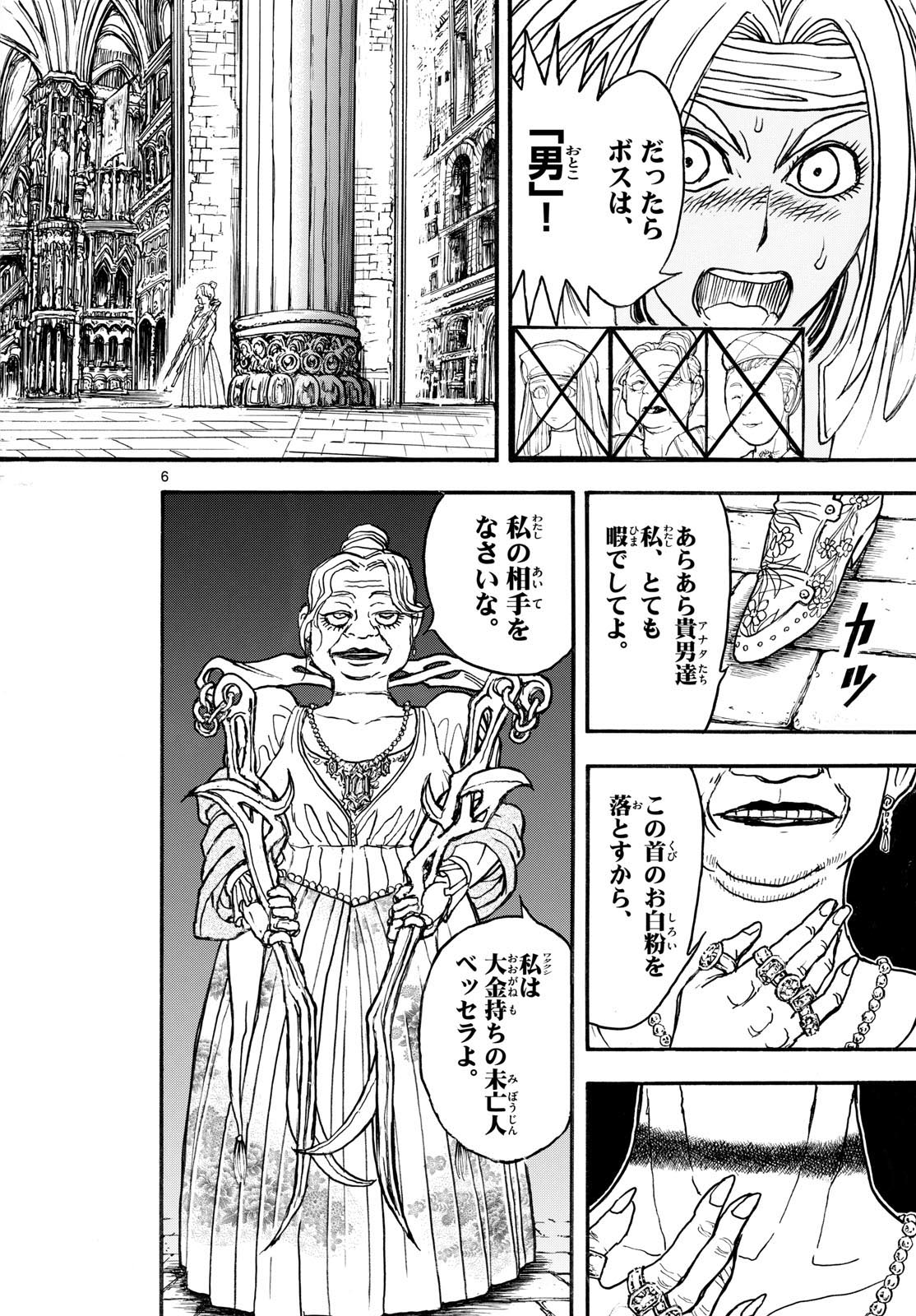 シルバーマウンテン 第47話 - Page 6