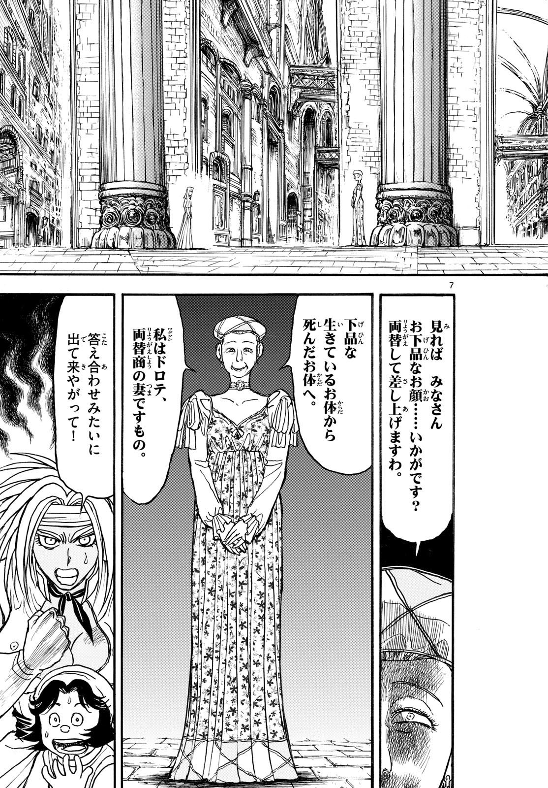 シルバーマウンテン 第47話 - Page 7