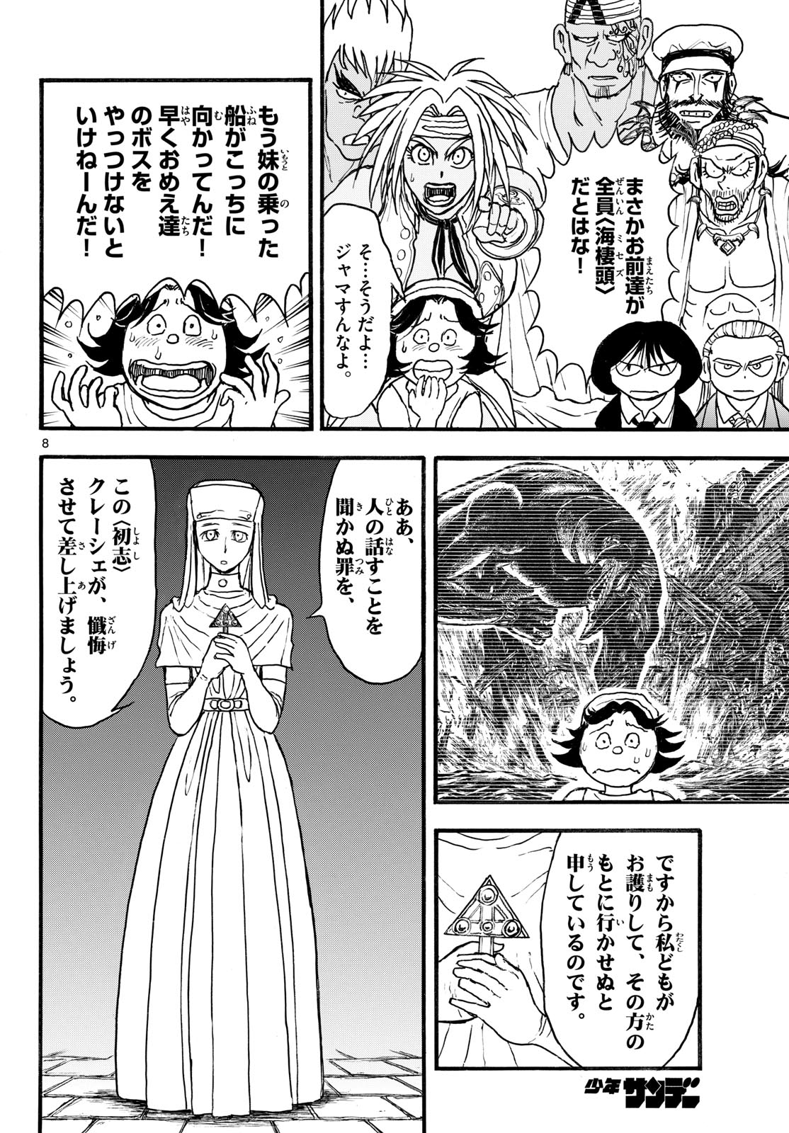 シルバーマウンテン 第47話 - Page 8