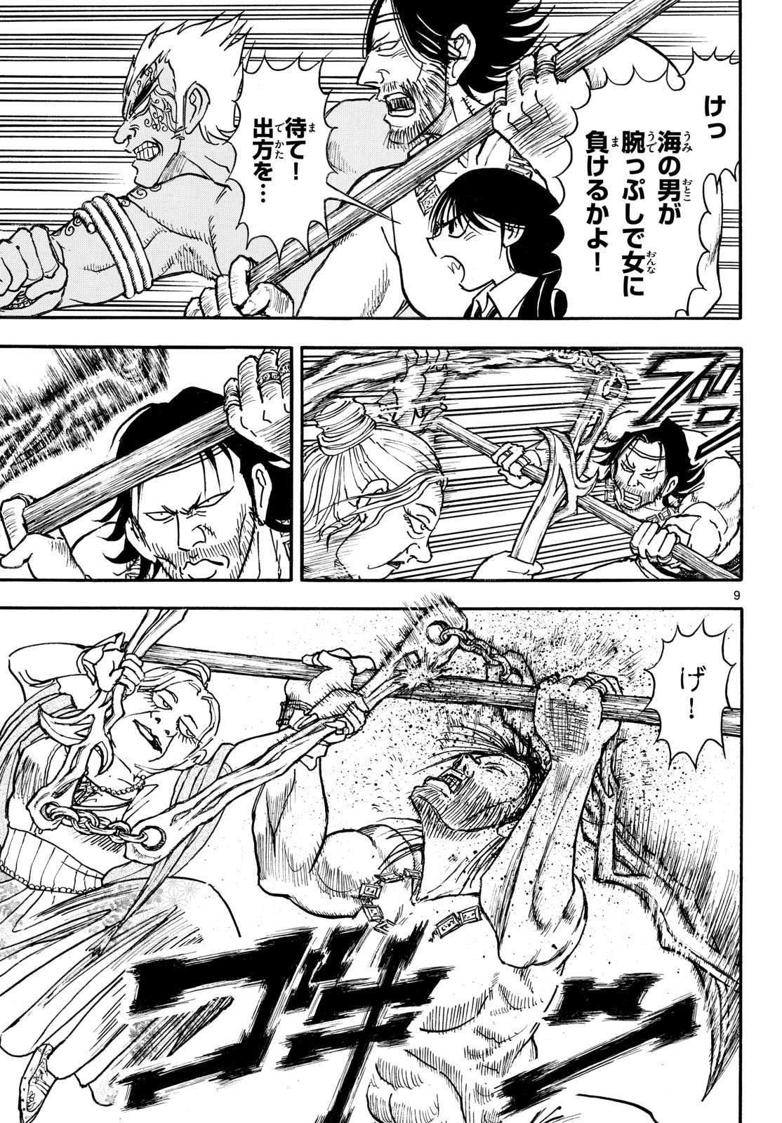 シルバーマウンテン 第47話 - Page 9