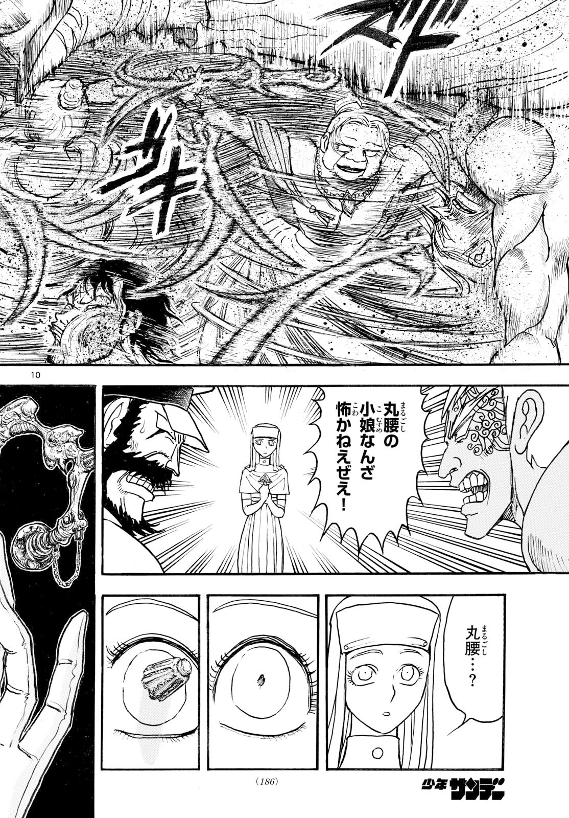 シルバーマウンテン 第47話 - Page 10