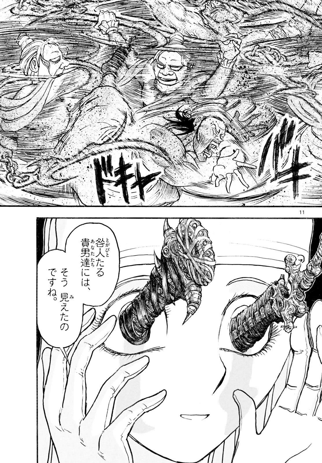 シルバーマウンテン 第47話 - Page 11