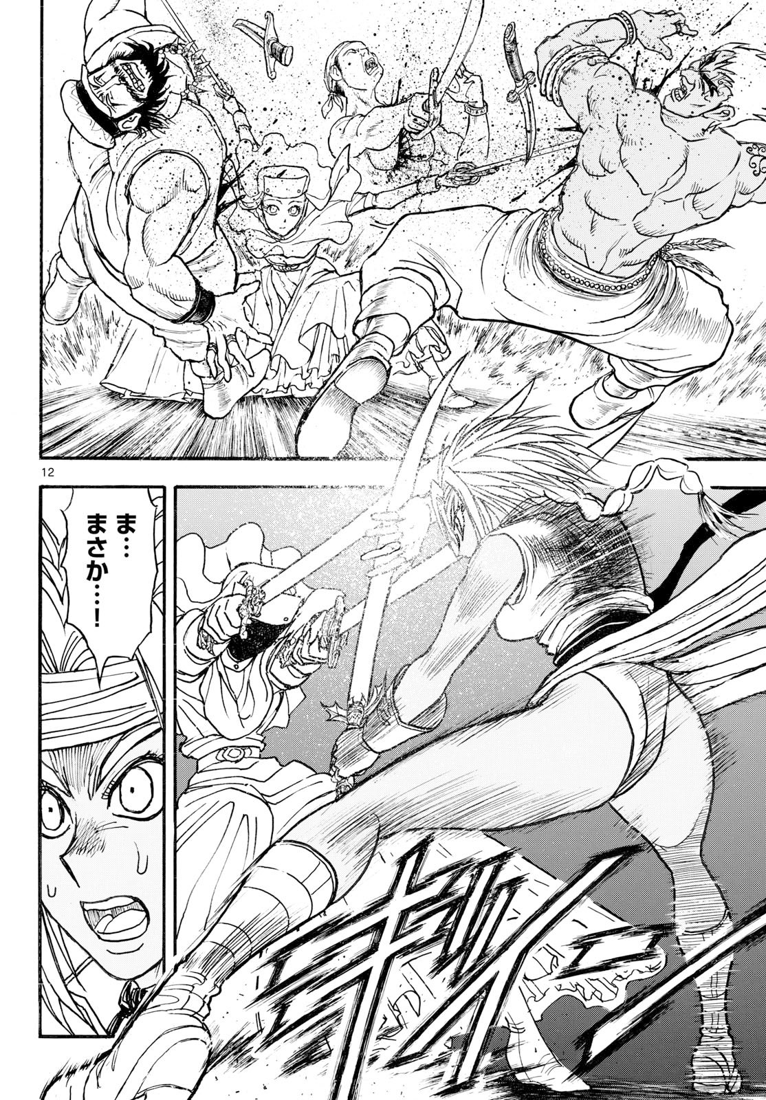 シルバーマウンテン 第47話 - Page 12