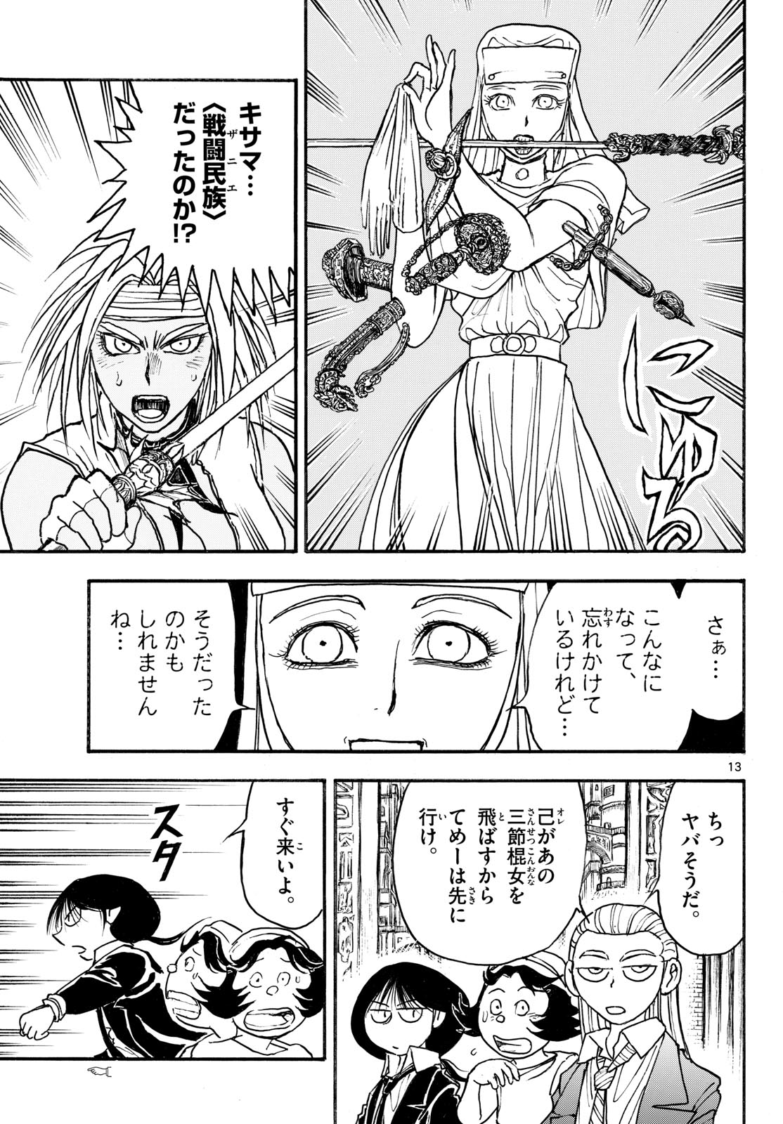 シルバーマウンテン 第47話 - Page 13