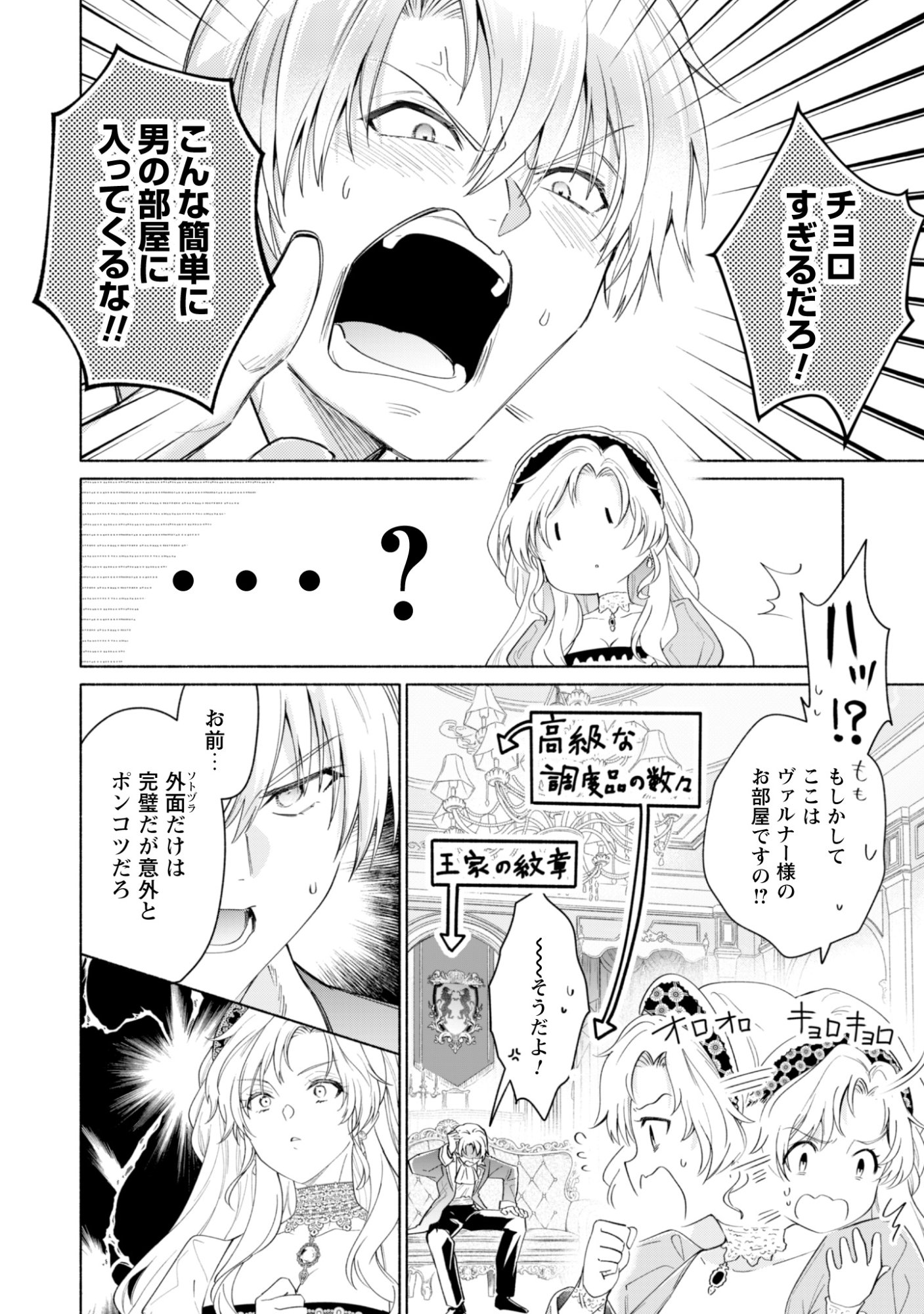 ループ 回目の転生執事は、最愛の悪役令嬢を今度こそ救いたい 第14話 - Page 18