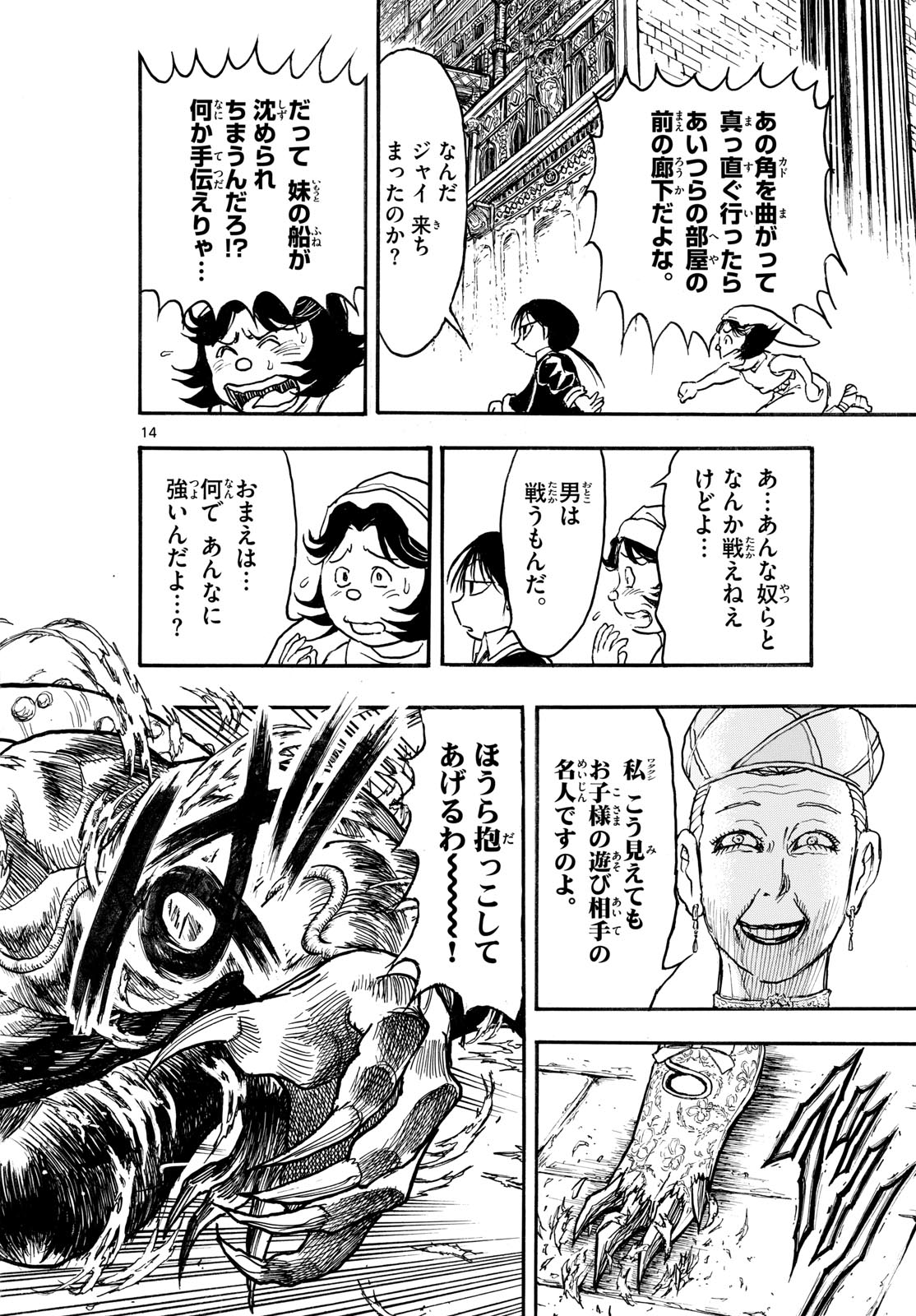 シルバーマウンテン 第47話 - Page 14