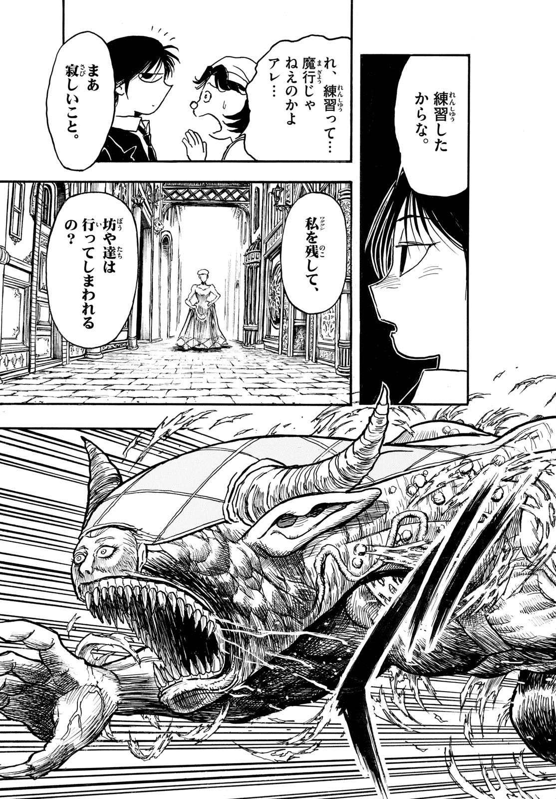 シルバーマウンテン 第47話 - Page 15