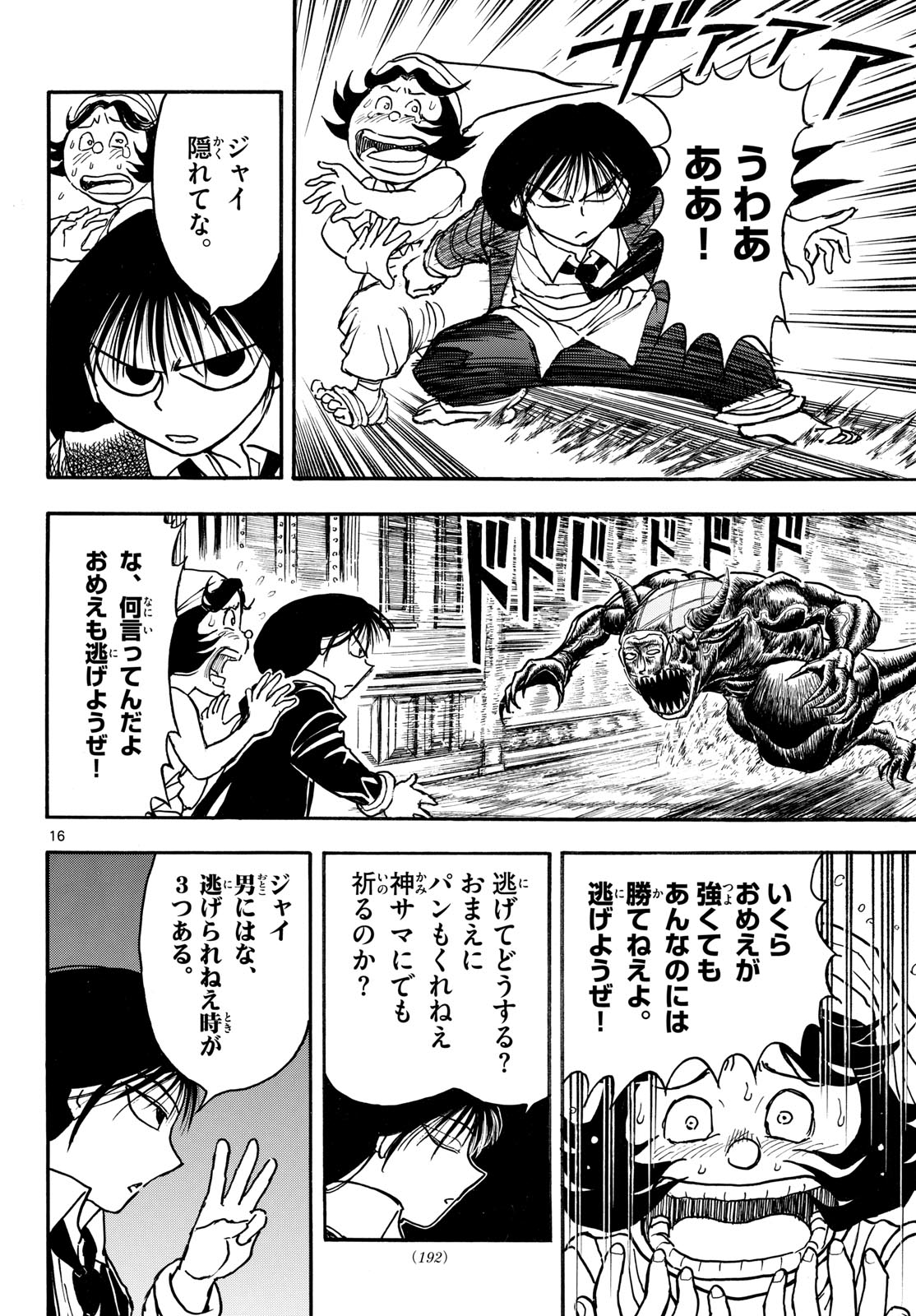 シルバーマウンテン 第47話 - Page 16