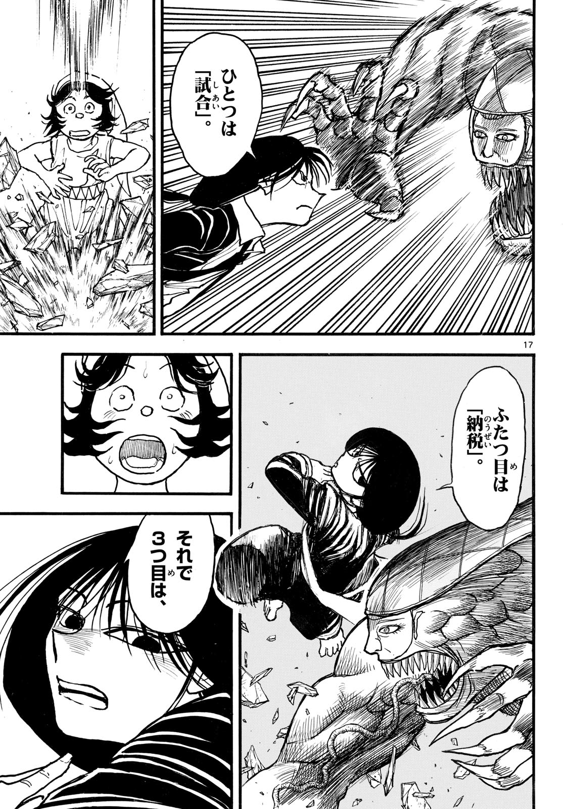 シルバーマウンテン 第47話 - Page 17
