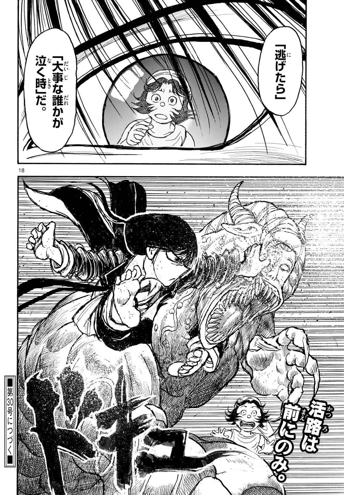 シルバーマウンテン 第47話 - Page 18