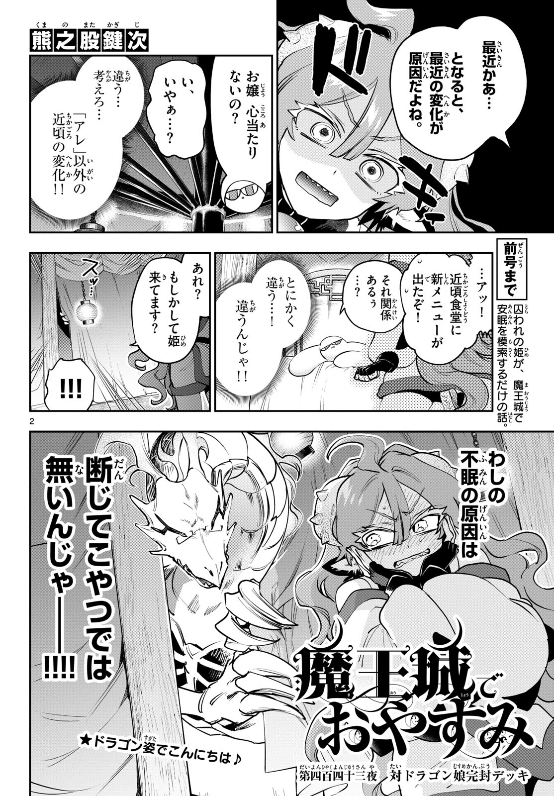 在魔王城说晚安 魔王城でおやすみ 第443話 - Page 2