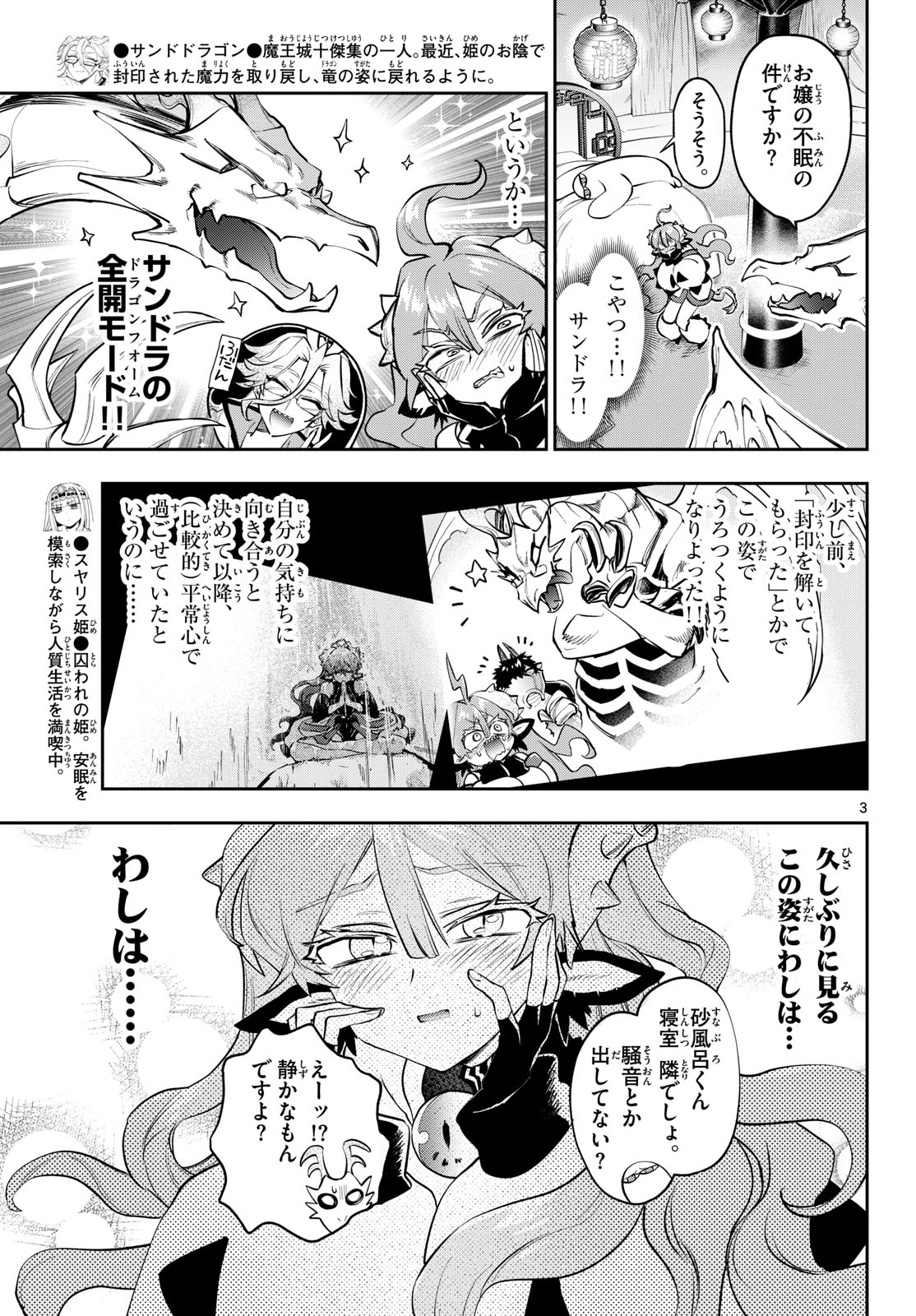 在魔王城说晚安 魔王城でおやすみ 第443話 - Page 3