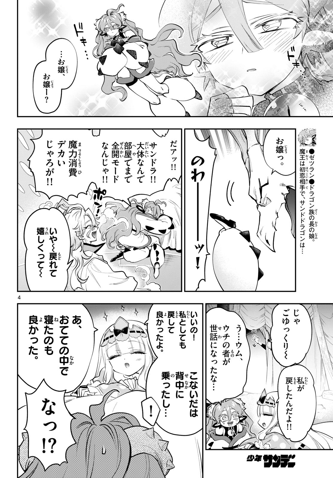在魔王城说晚安 魔王城でおやすみ 第443話 - Page 4