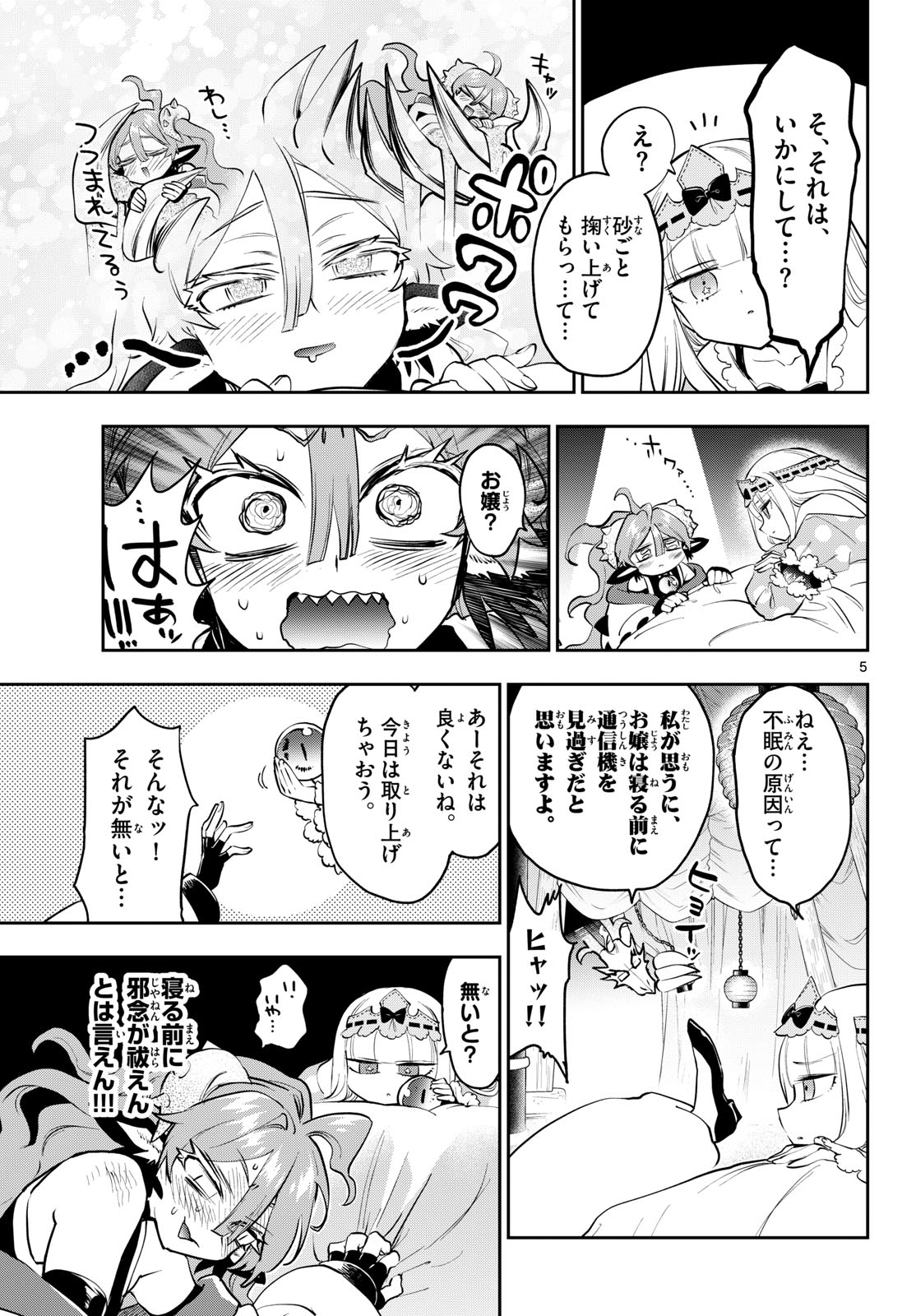 在魔王城说晚安 魔王城でおやすみ 第443話 - Page 5
