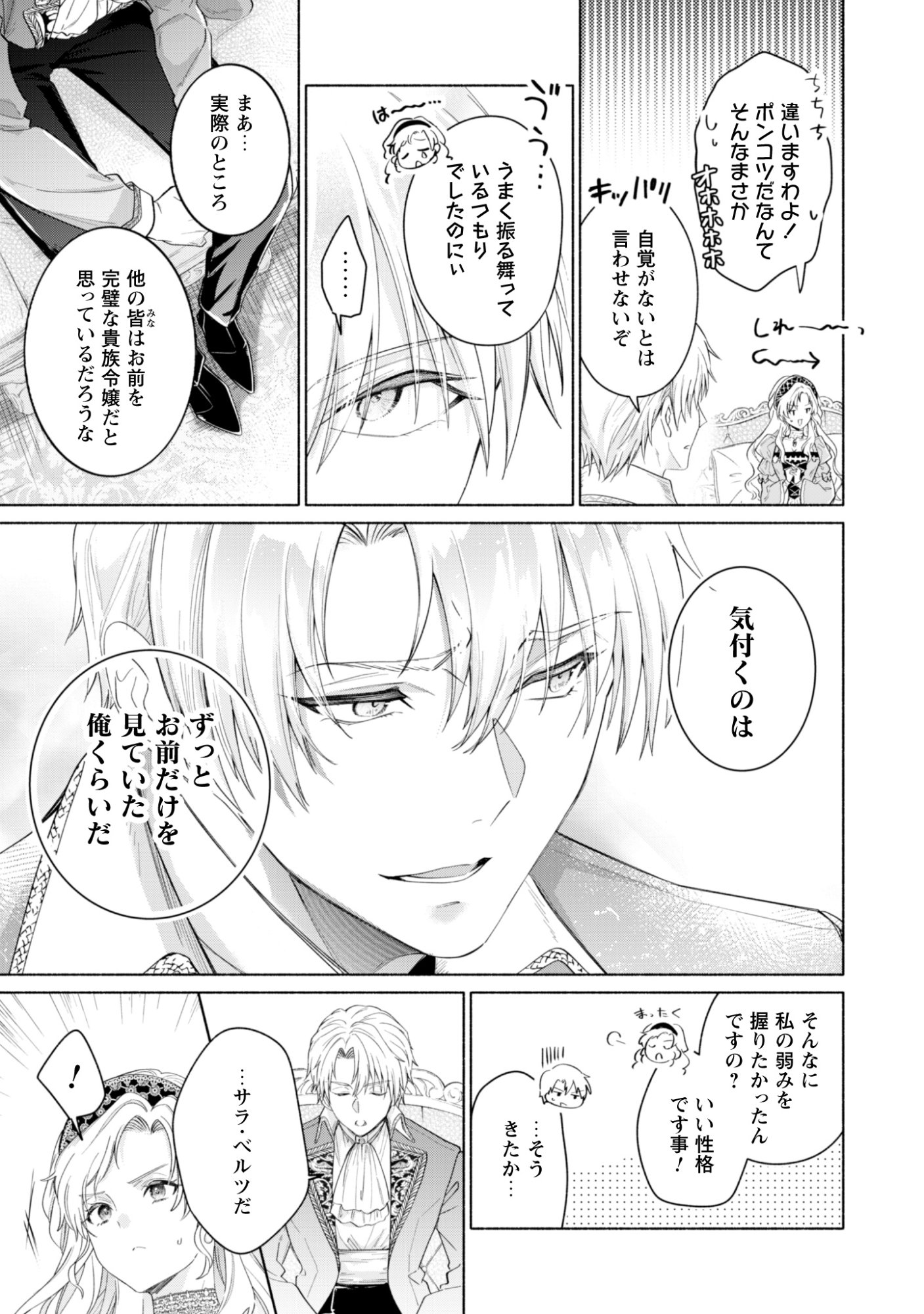ループ 回目の転生執事は、最愛の悪役令嬢を今度こそ救いたい 第14話 - Page 19