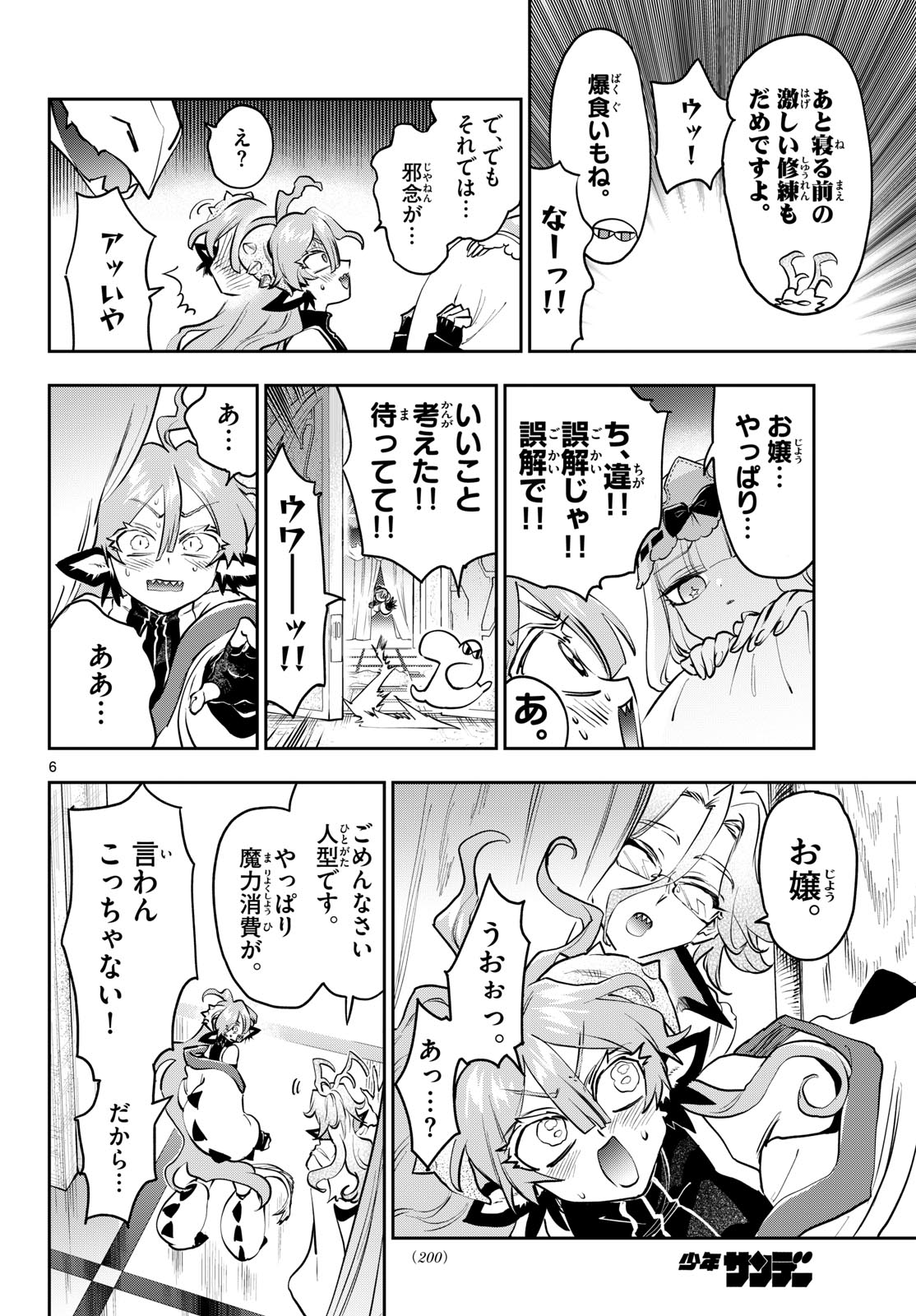 在魔王城说晚安 魔王城でおやすみ 第443話 - Page 6