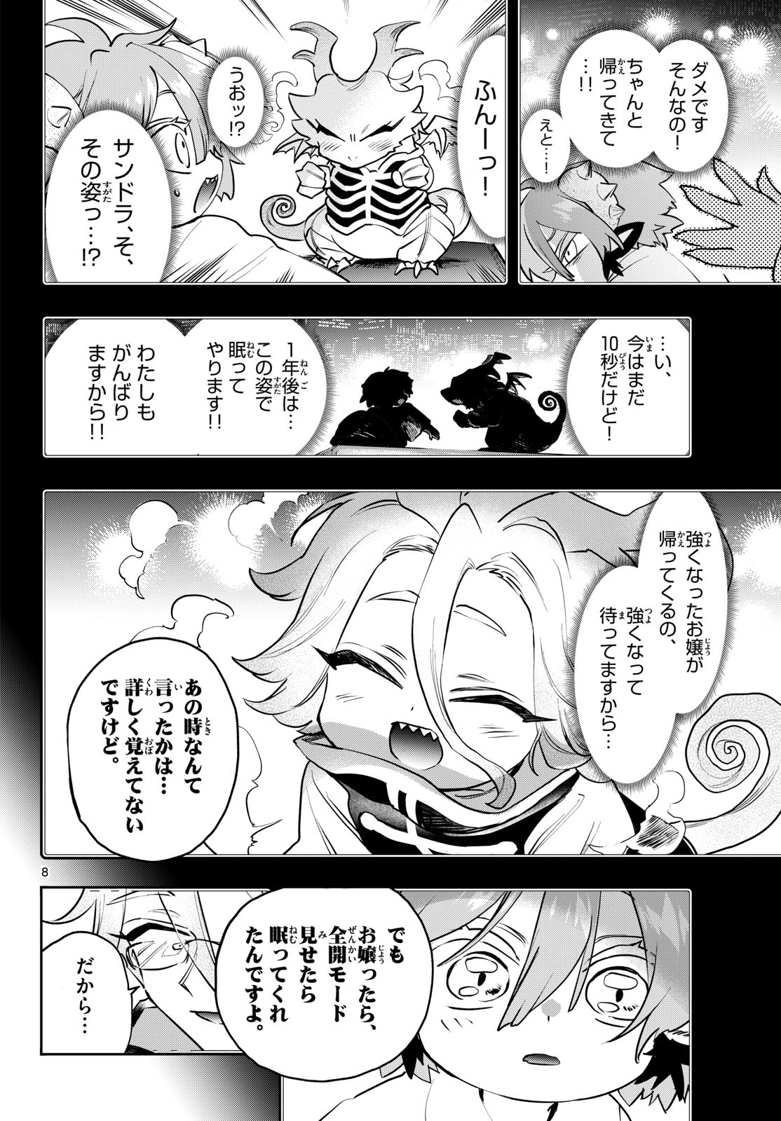 在魔王城说晚安 魔王城でおやすみ 第443話 - Page 8