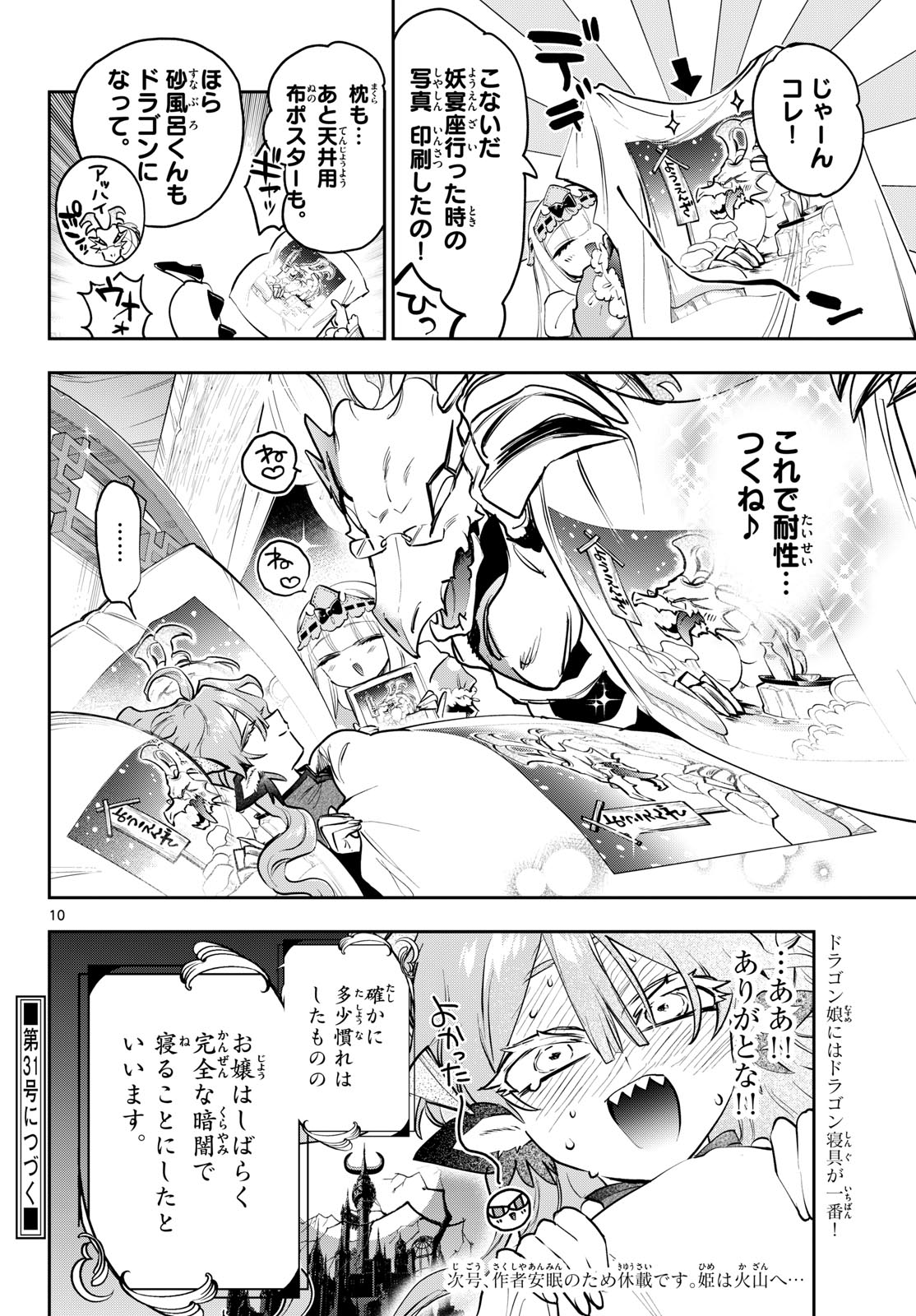 在魔王城说晚安 魔王城でおやすみ 第443話 - Page 10