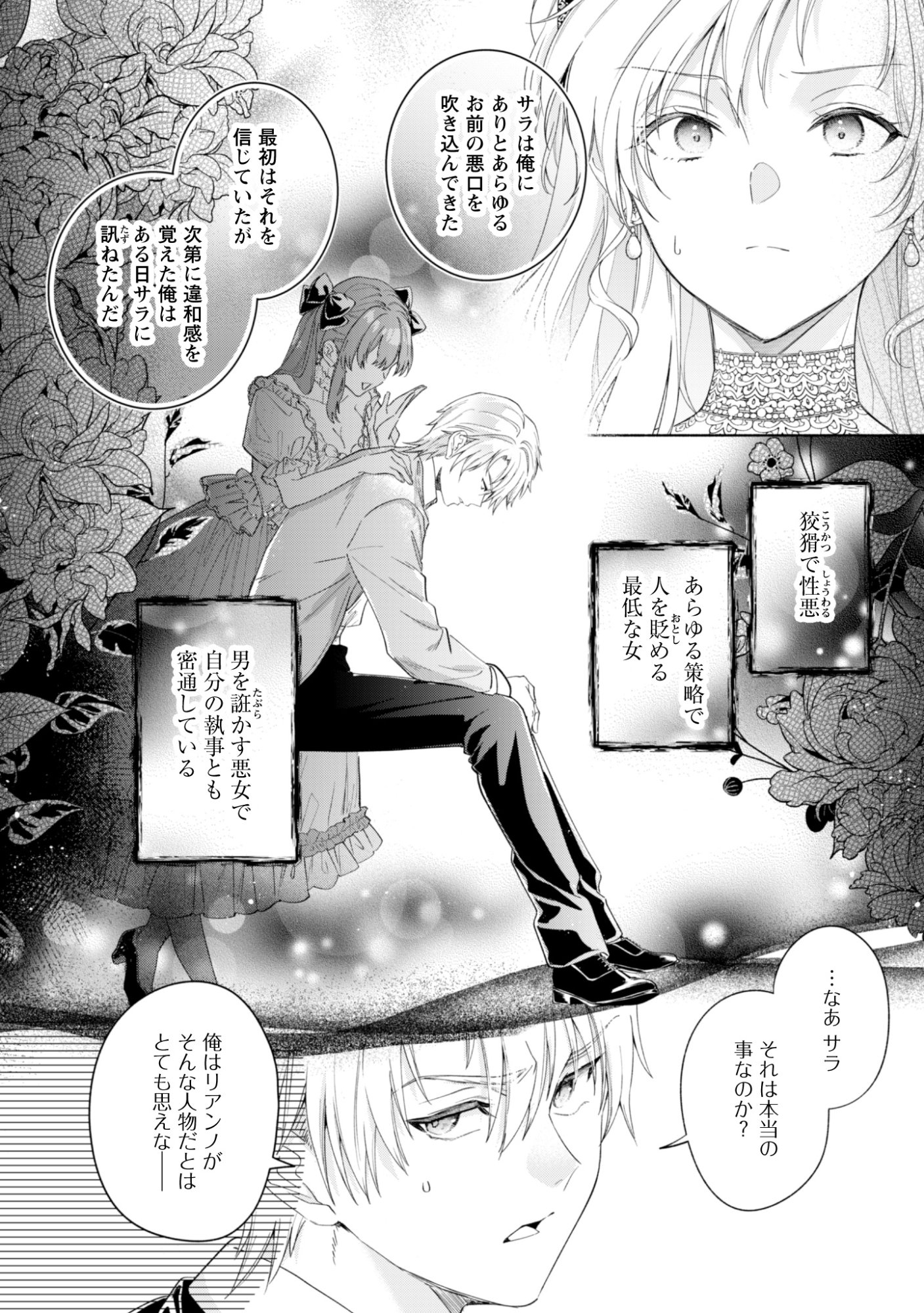 ループ 回目の転生執事は、最愛の悪役令嬢を今度こそ救いたい 第14話 - Page 20