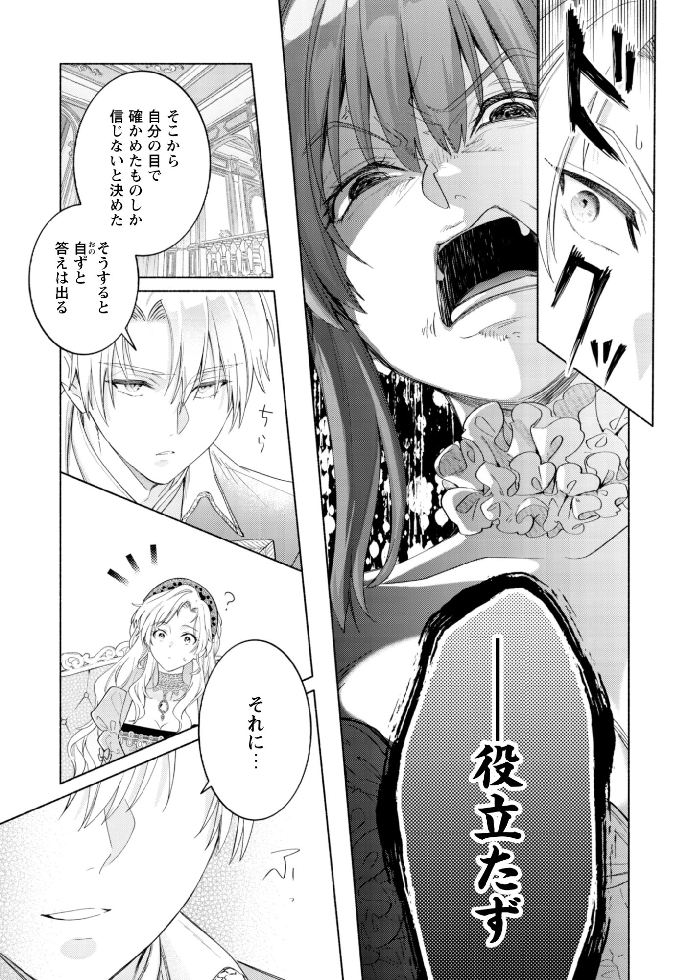 ループ 回目の転生執事は、最愛の悪役令嬢を今度こそ救いたい 第14話 - Page 21