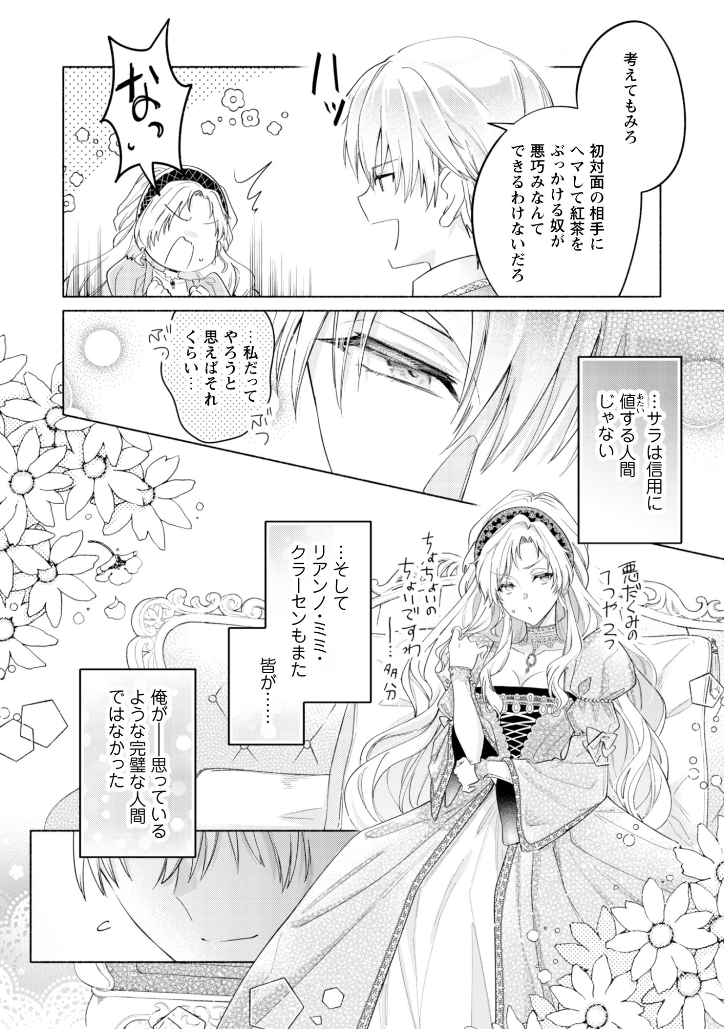 ループ 回目の転生執事は、最愛の悪役令嬢を今度こそ救いたい 第14話 - Page 22