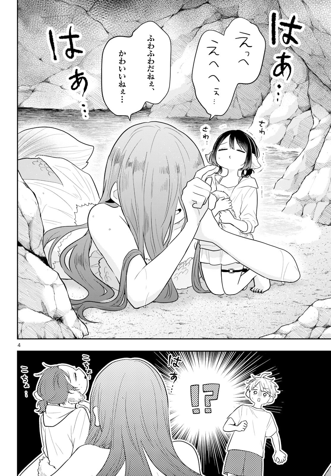 尾守つみきと奇日常。 第104話 - Page 4