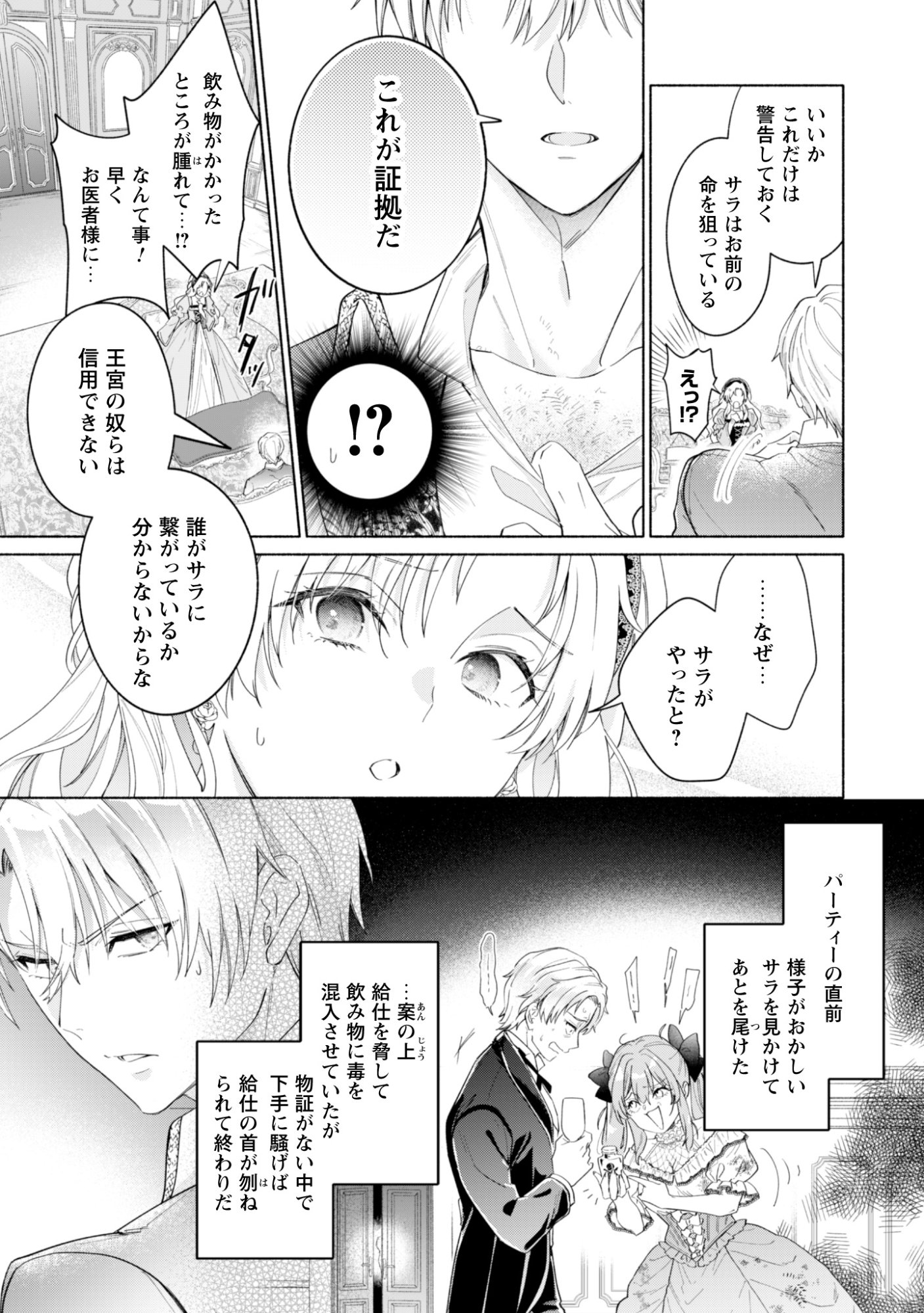 ループ 回目の転生執事は、最愛の悪役令嬢を今度こそ救いたい 第14話 - Page 23