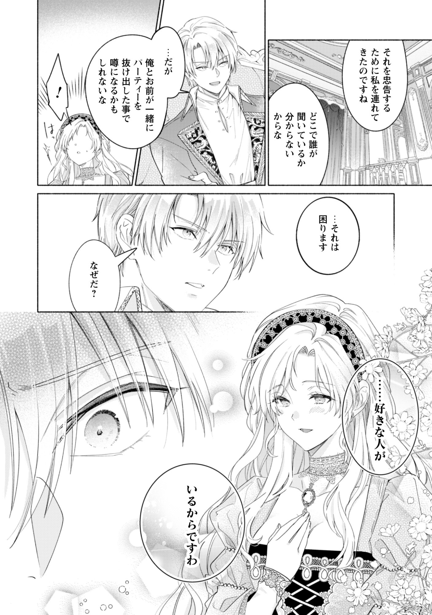 ループ 回目の転生執事は、最愛の悪役令嬢を今度こそ救いたい 第14話 - Page 24