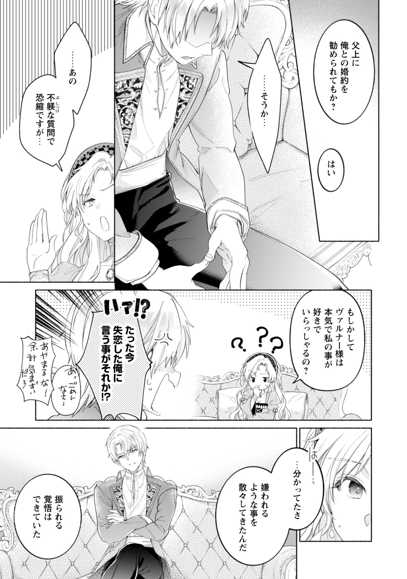 ループ 回目の転生執事は、最愛の悪役令嬢を今度こそ救いたい 第14話 - Page 25