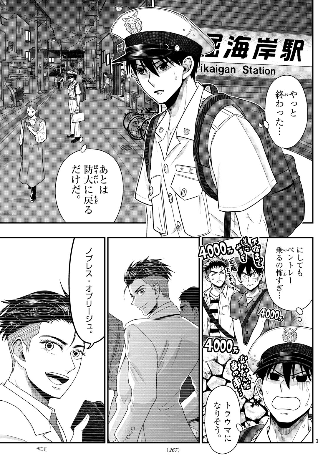 あおざくら防衛大学校物語 第375話 - Page 3