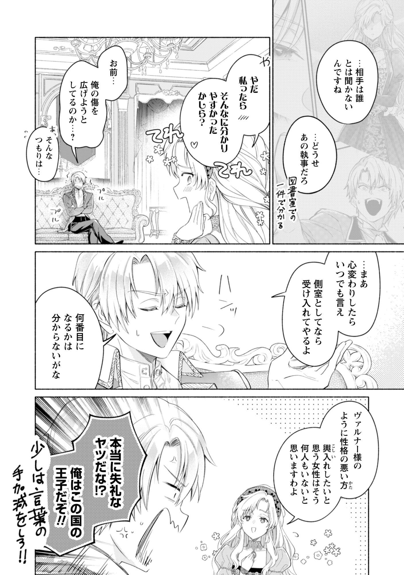 ループ 回目の転生執事は、最愛の悪役令嬢を今度こそ救いたい 第14話 - Page 26