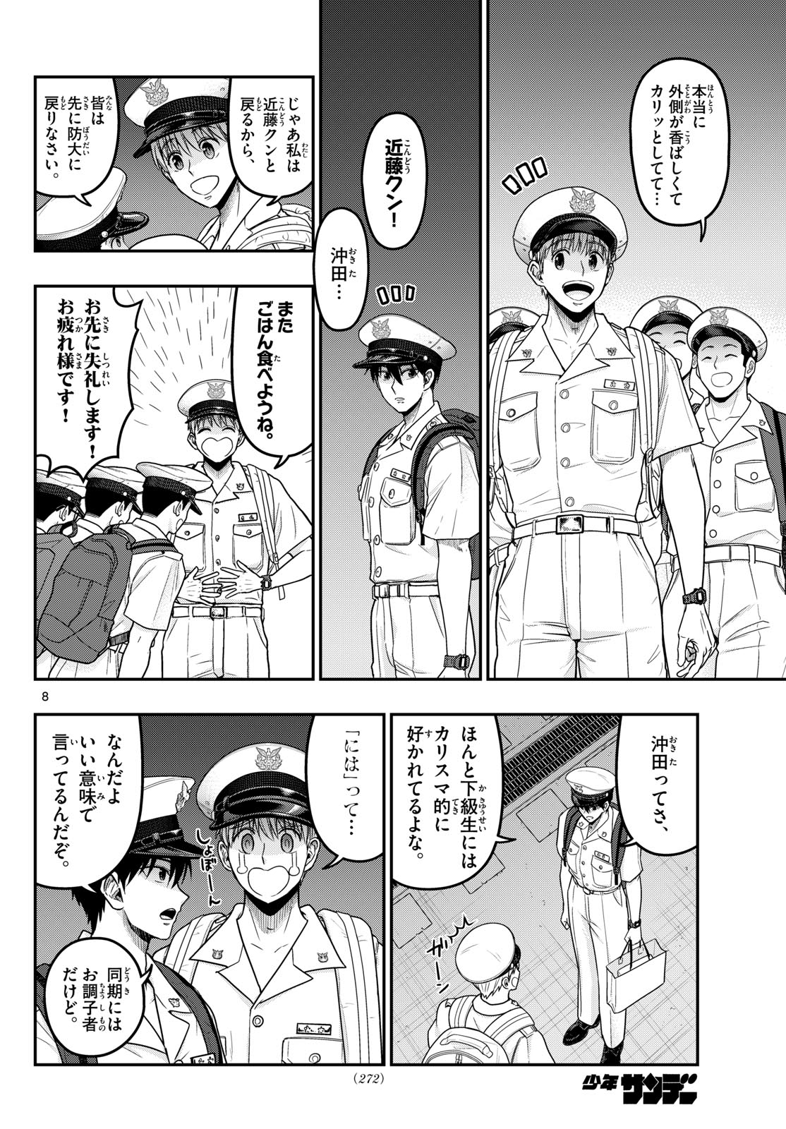 あおざくら防衛大学校物語 第375話 - Page 8