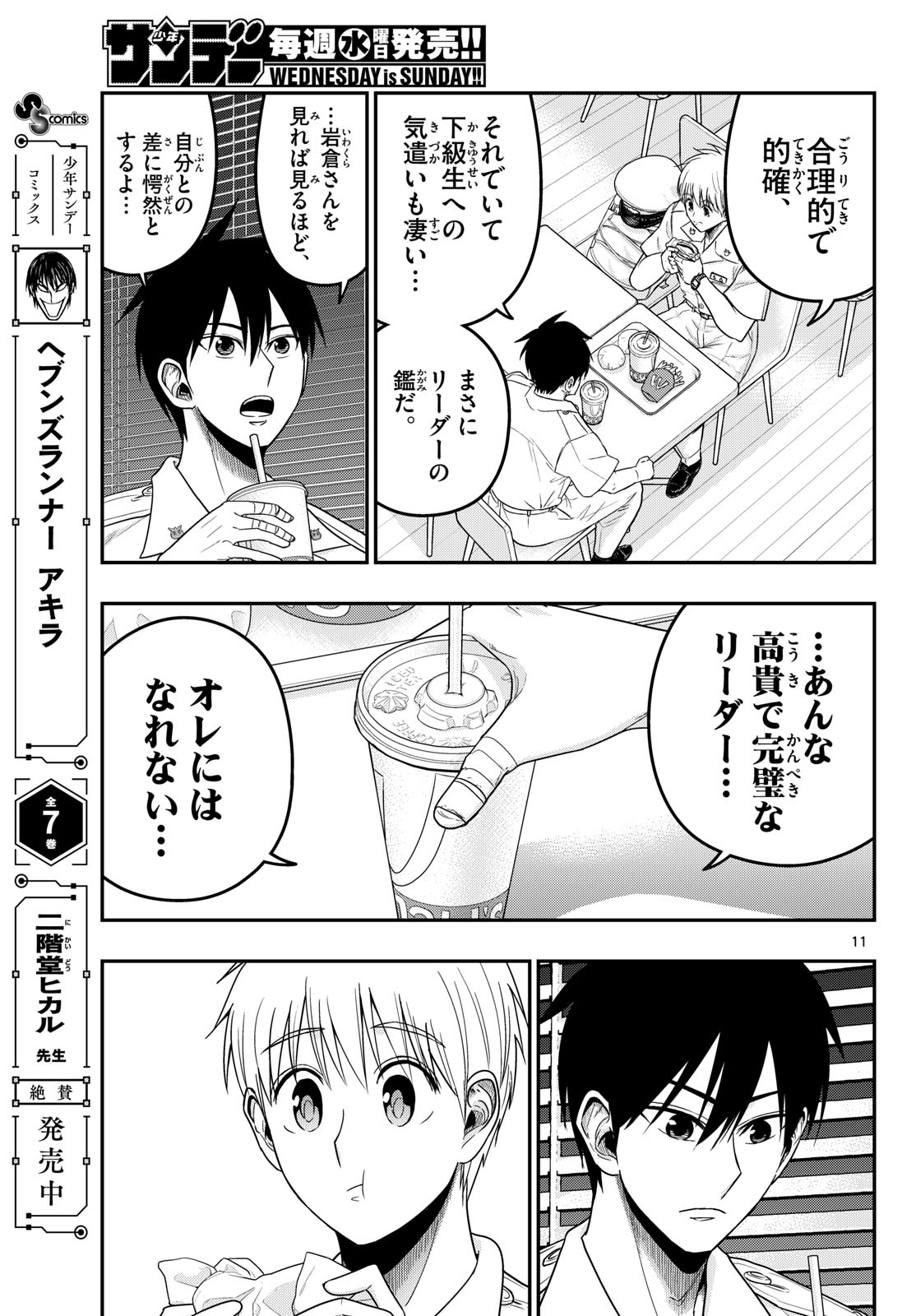 あおざくら防衛大学校物語 第375話 - Page 11
