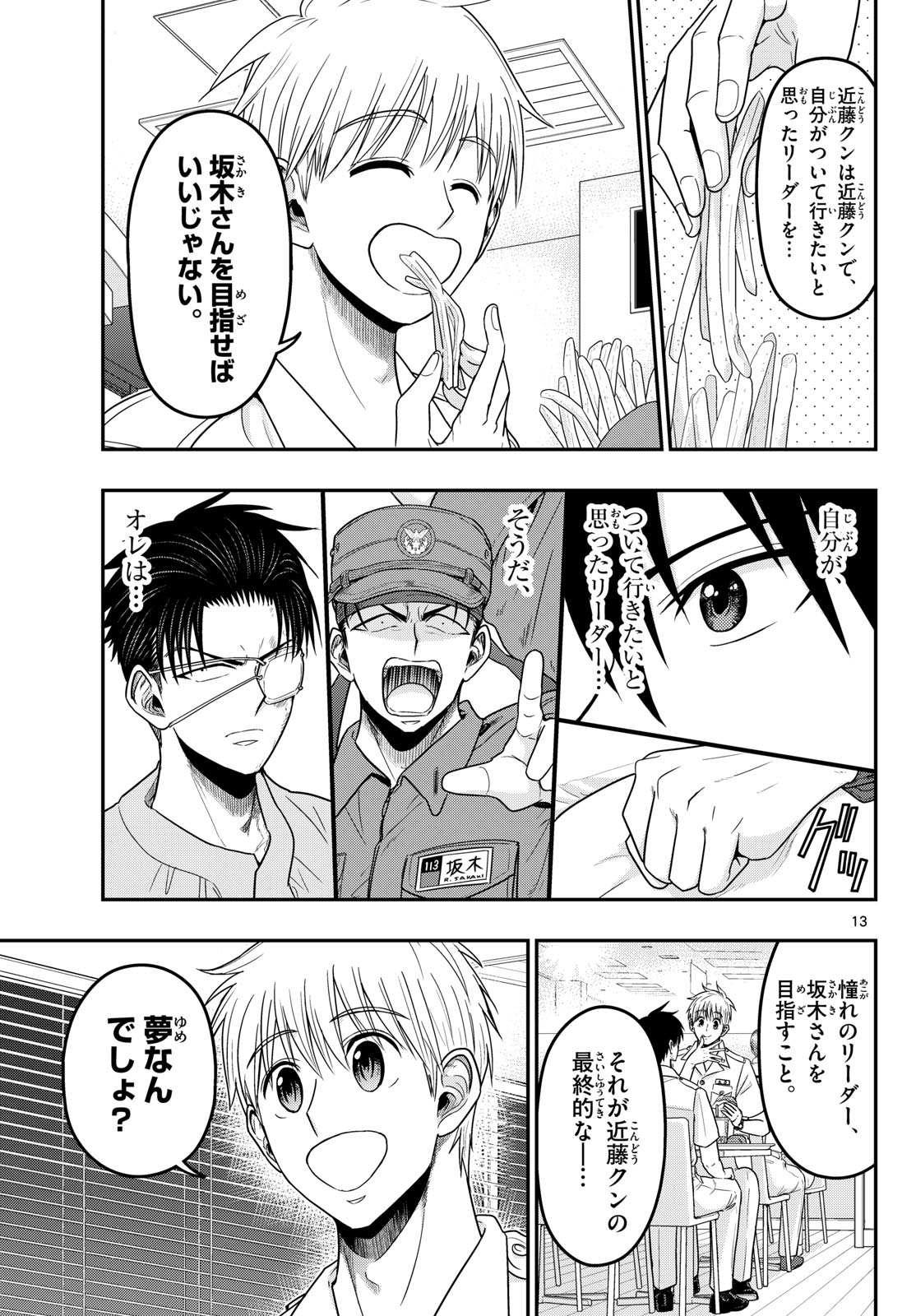あおざくら防衛大学校物語 第375話 - Page 13