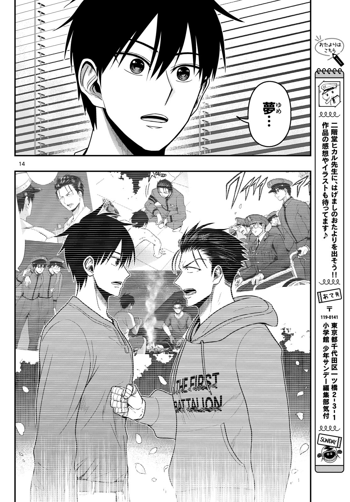 あおざくら防衛大学校物語 第375話 - Page 14