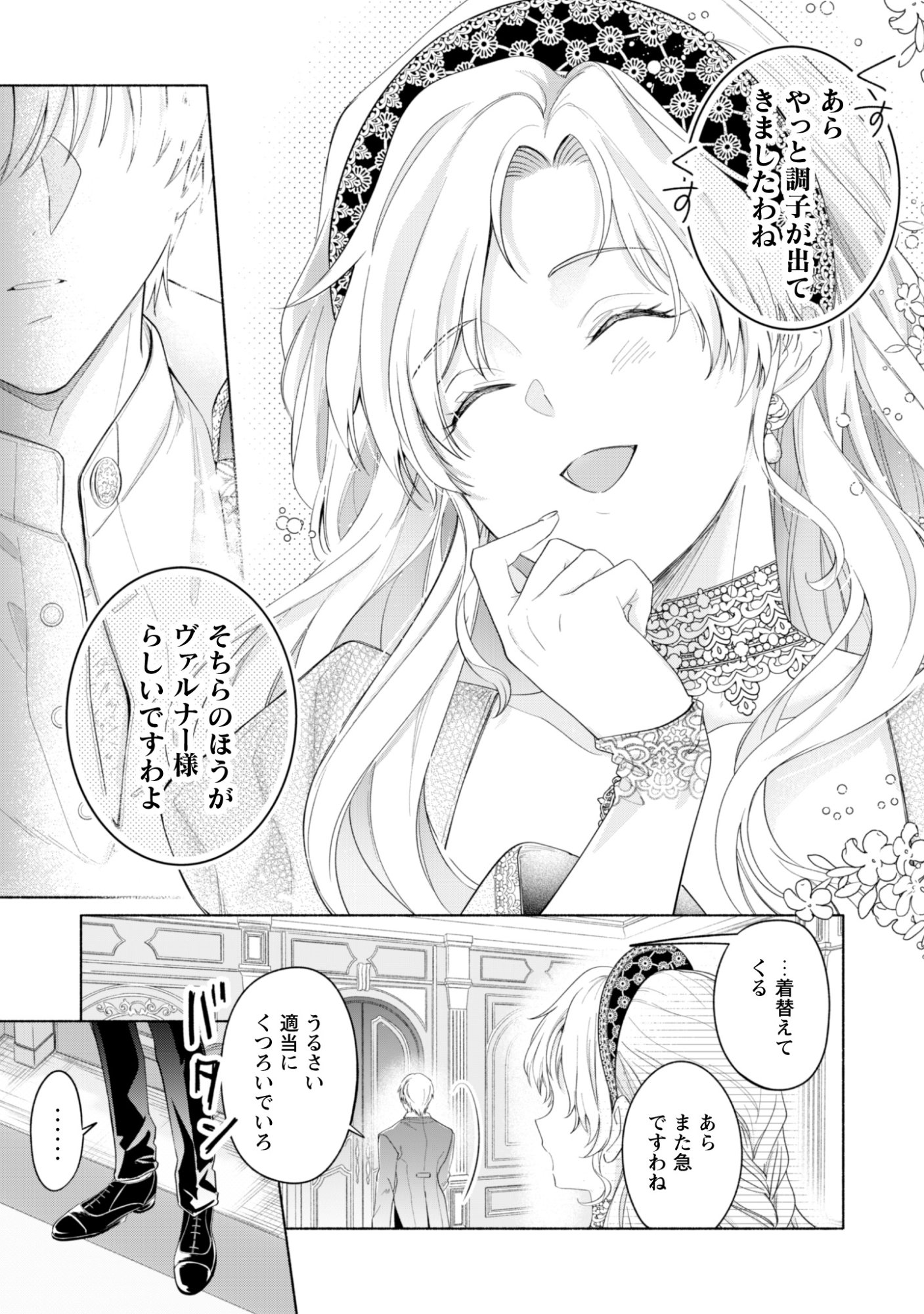 ループ 回目の転生執事は、最愛の悪役令嬢を今度こそ救いたい 第14話 - Page 27