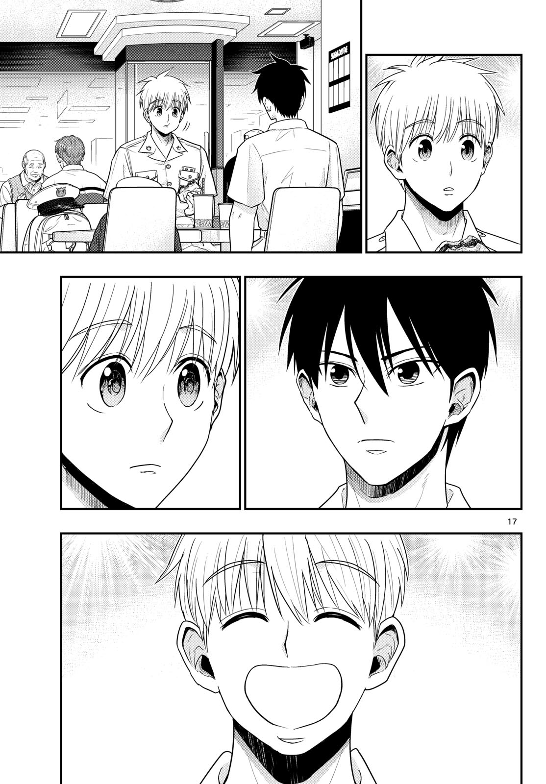 あおざくら防衛大学校物語 第375話 - Page 17