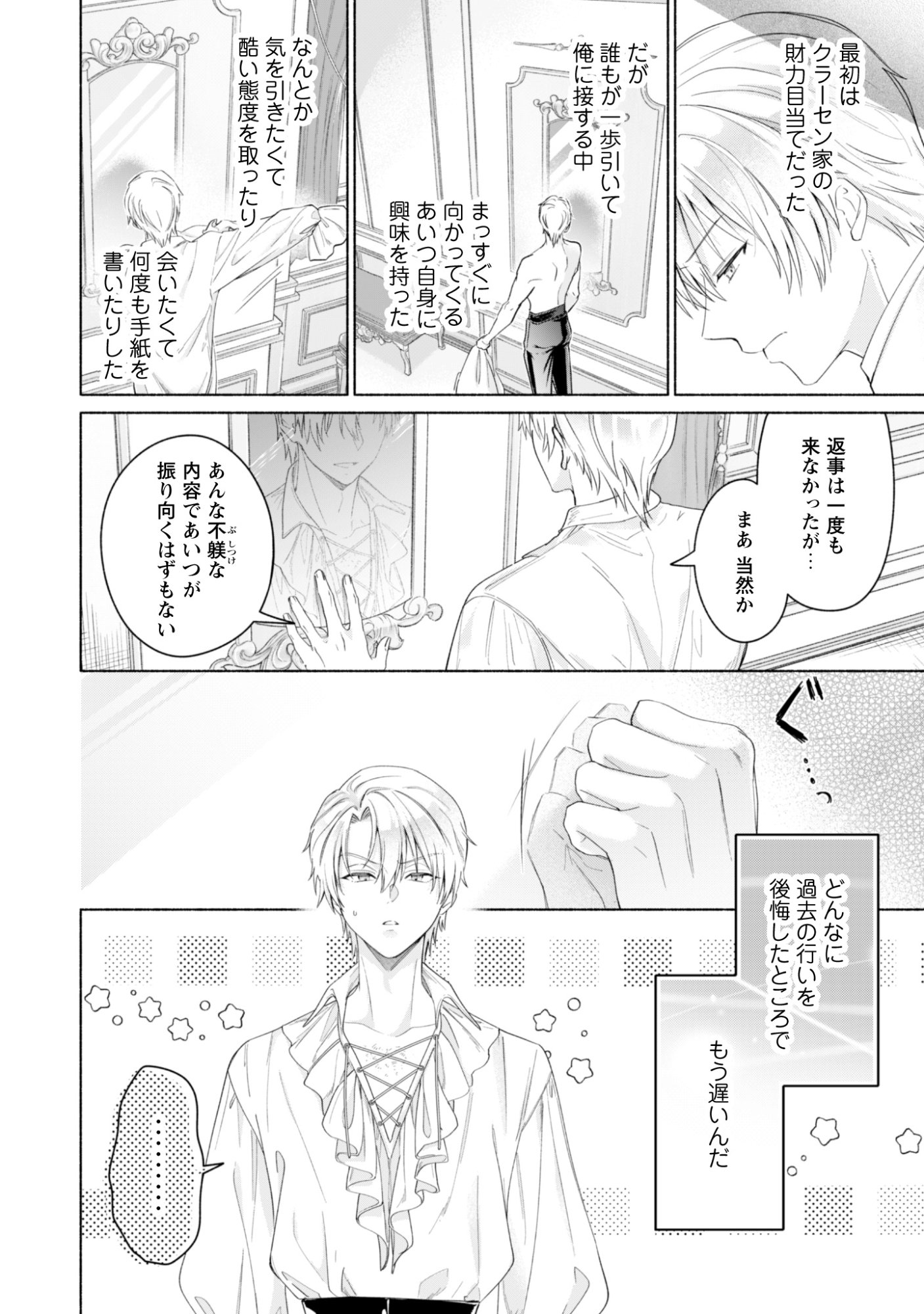 ループ 回目の転生執事は、最愛の悪役令嬢を今度こそ救いたい 第14話 - Page 28