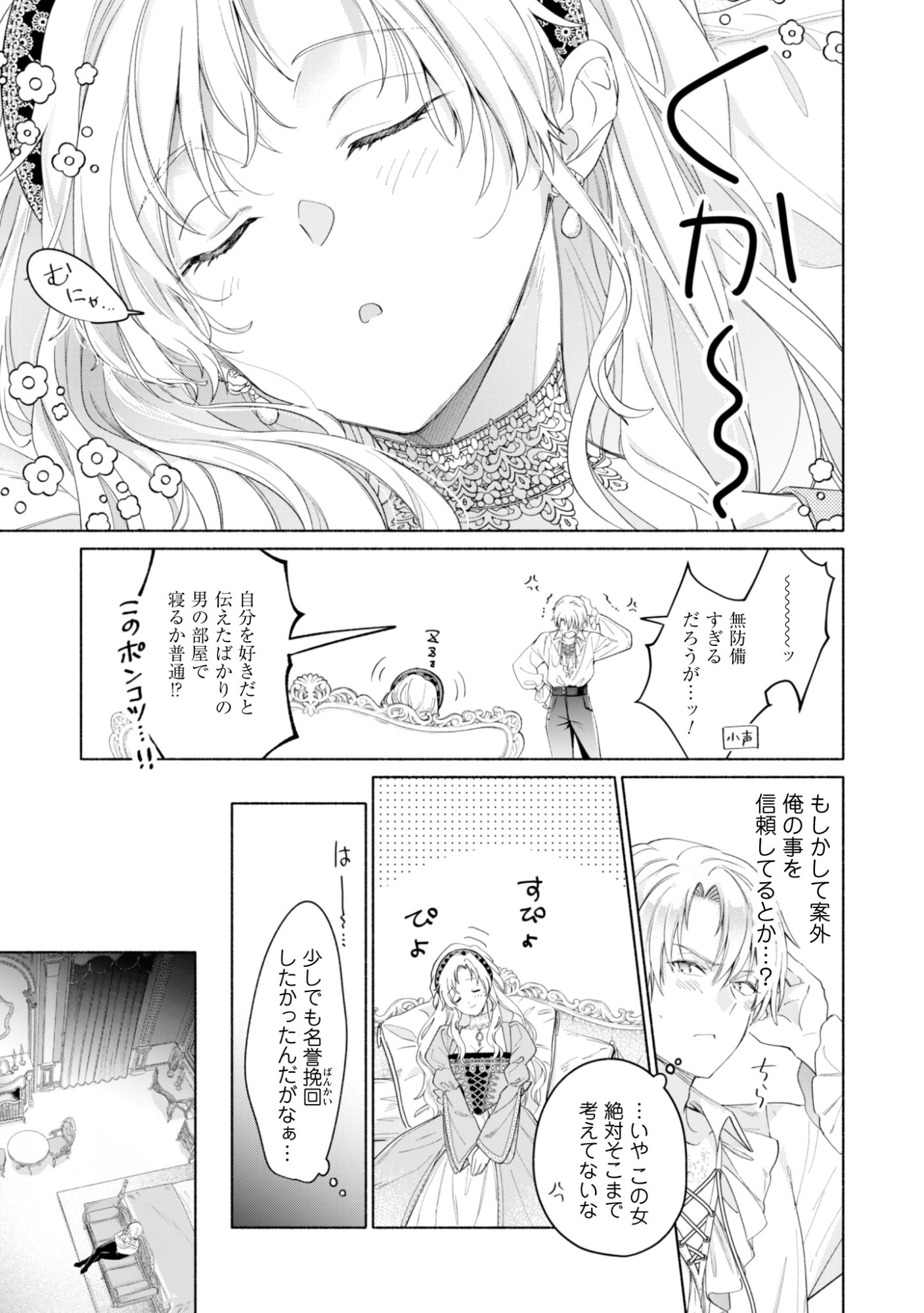 ループ 回目の転生執事は、最愛の悪役令嬢を今度こそ救いたい 第14話 - Page 29