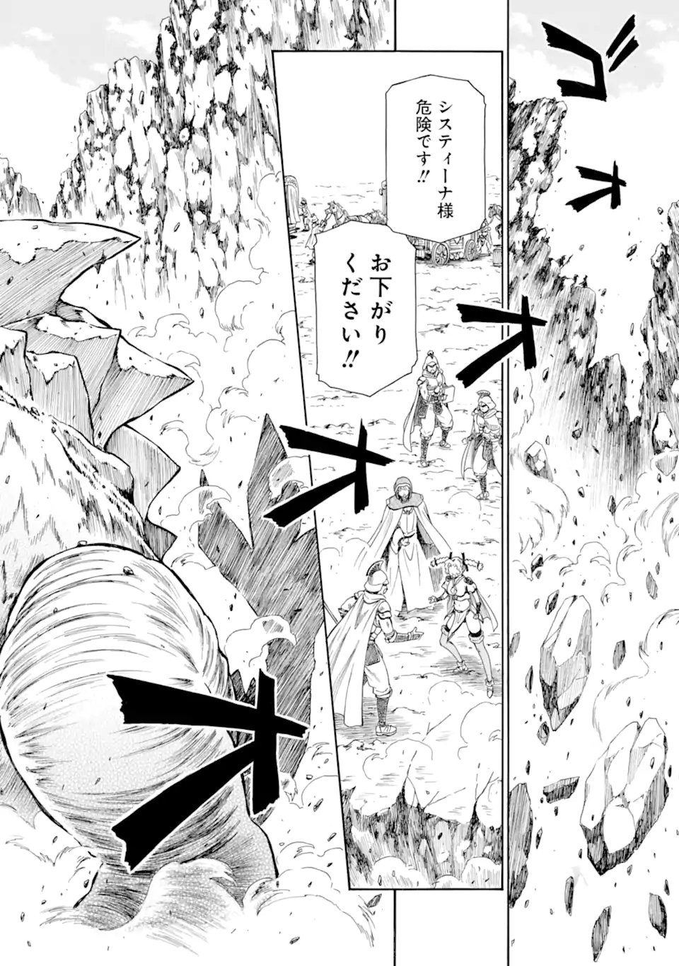 底辺戦士、チート魔導師に転職する 第45.4話 - Page 2