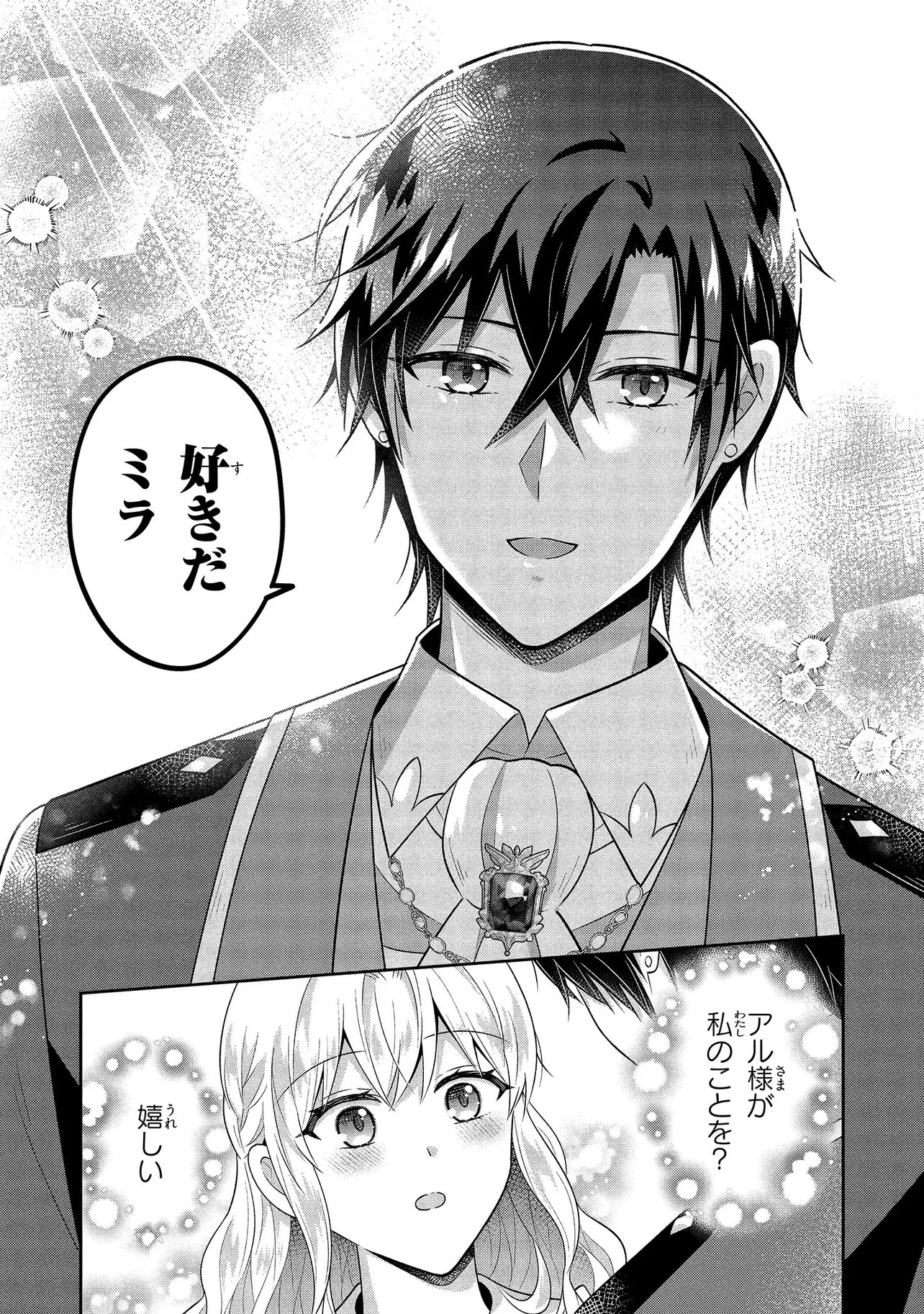 捨てられ転生皇女ですが敵国で聖女のフリをしています 第15.3話 - Page 2