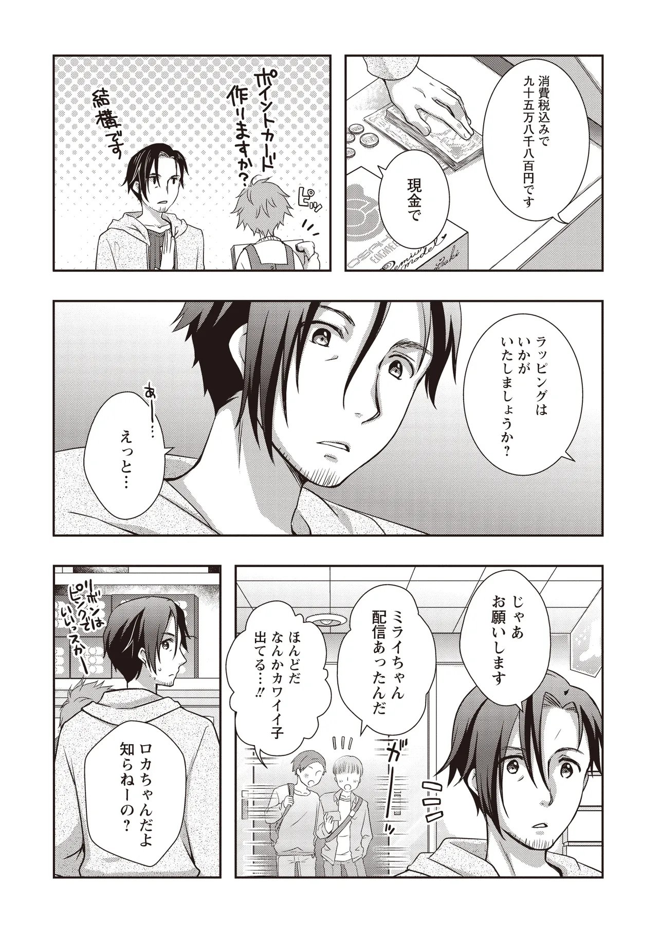 元最強探索者のおじさん。美少女配信者を助けて大バスりしてしまった。 第8.2話 - Page 2