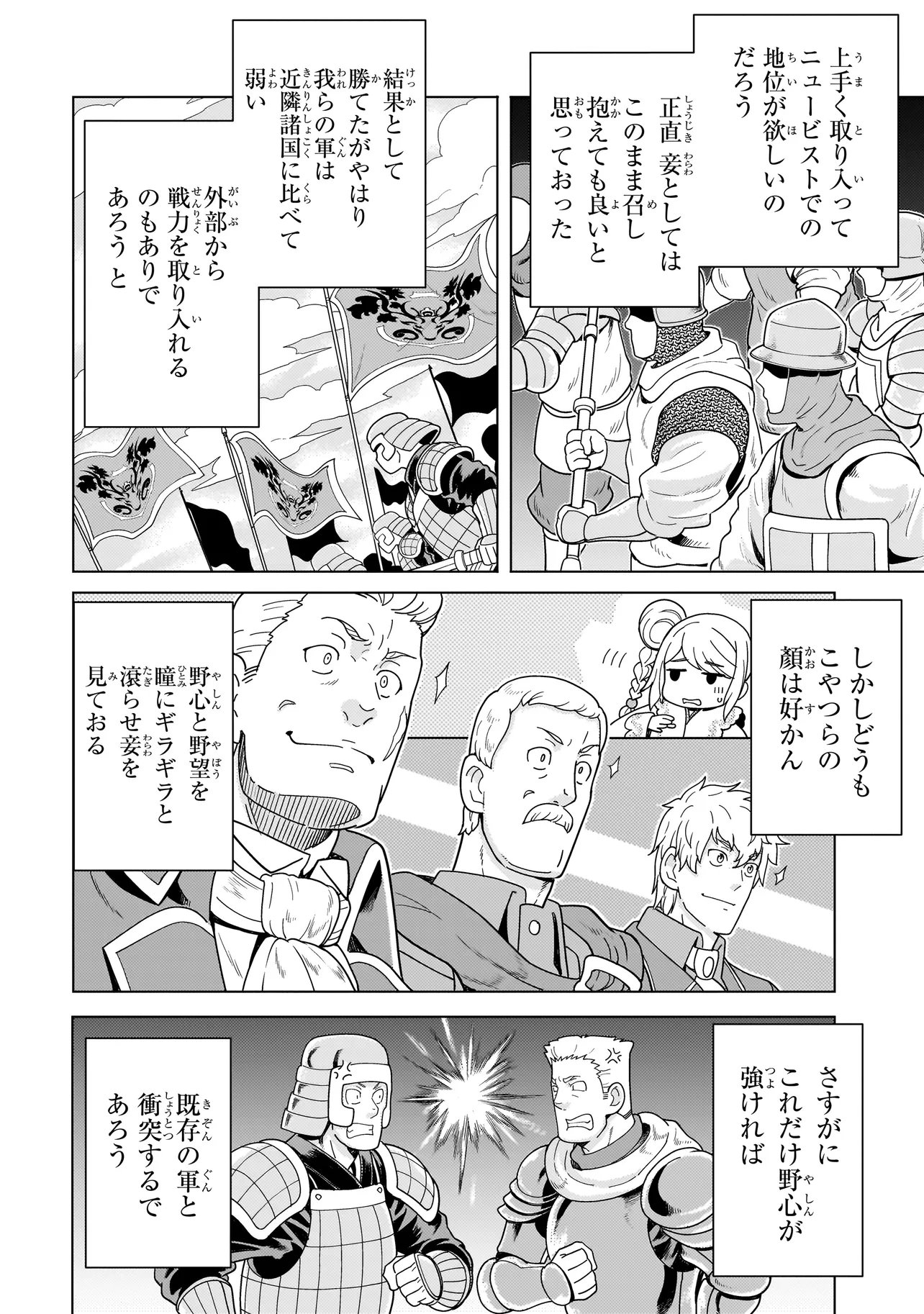 傭兵団の料理番 第14.3話 - Page 2