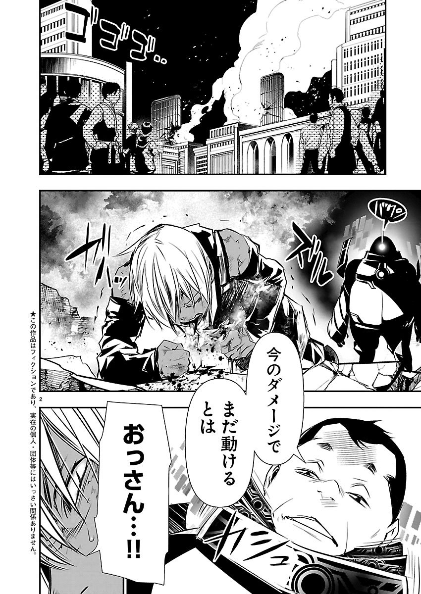 异世界 用最强技能让基友的女人恶堕 第76話 - Page 2