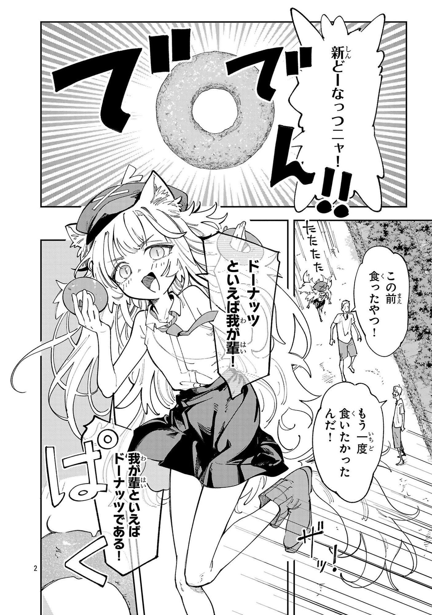 宮廷をクビになった植物魔導師はスローライフを謳歌する のんびり世界樹を育てたら、最強領地ができました 第31.2話 - Page 2