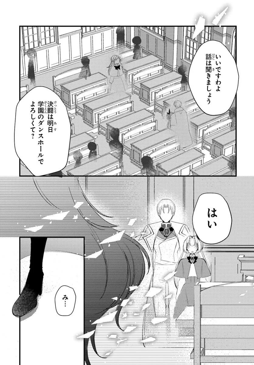 精霊に「お前は主人にふさわしくない、契約破棄してくれ!」と言われたので、欲しがっている妹に譲ります 第10.2話 - Page 2