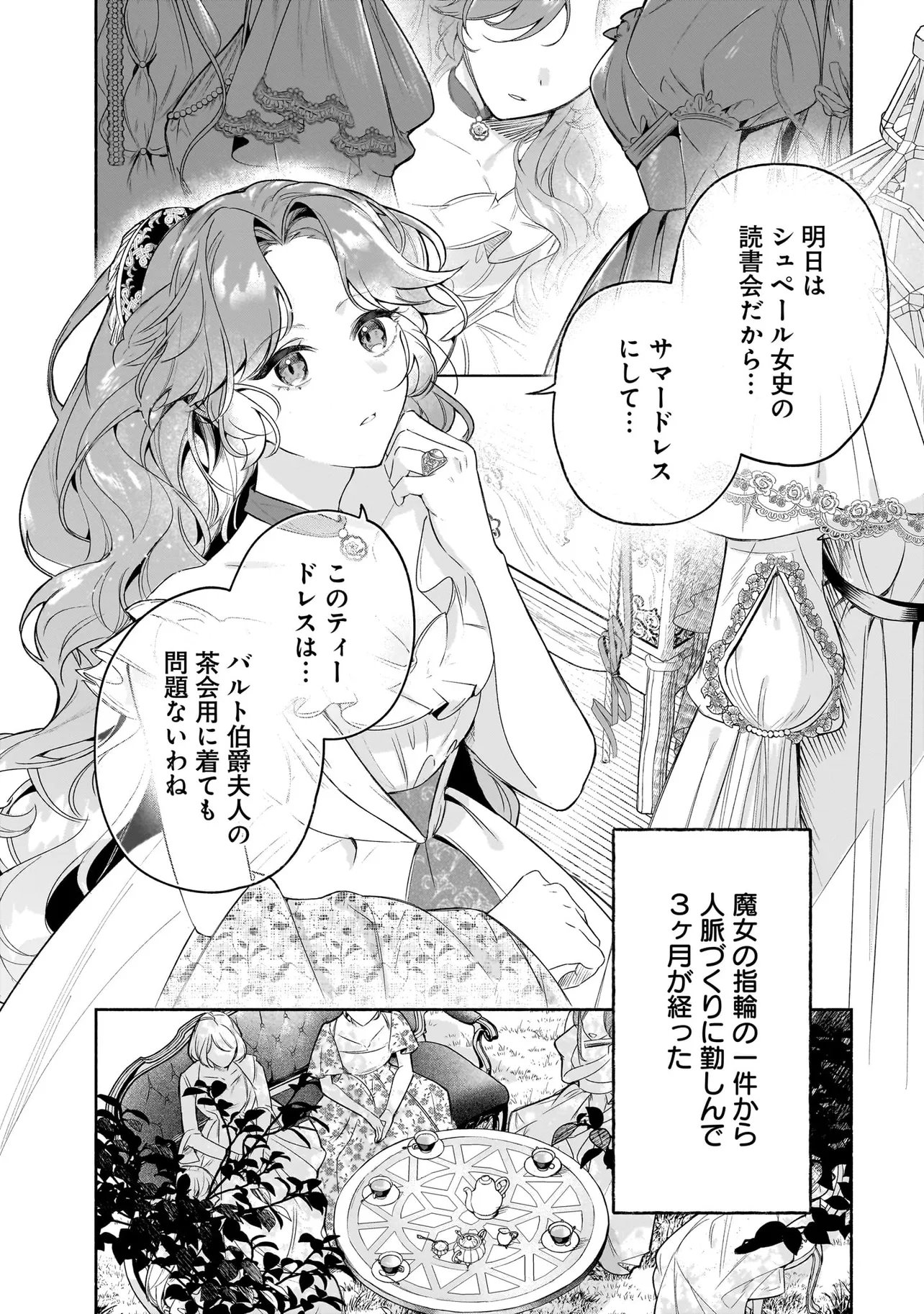 敵国で冷遇された皇女様は夫の愛に気づかない 第4.1話 - Page 2