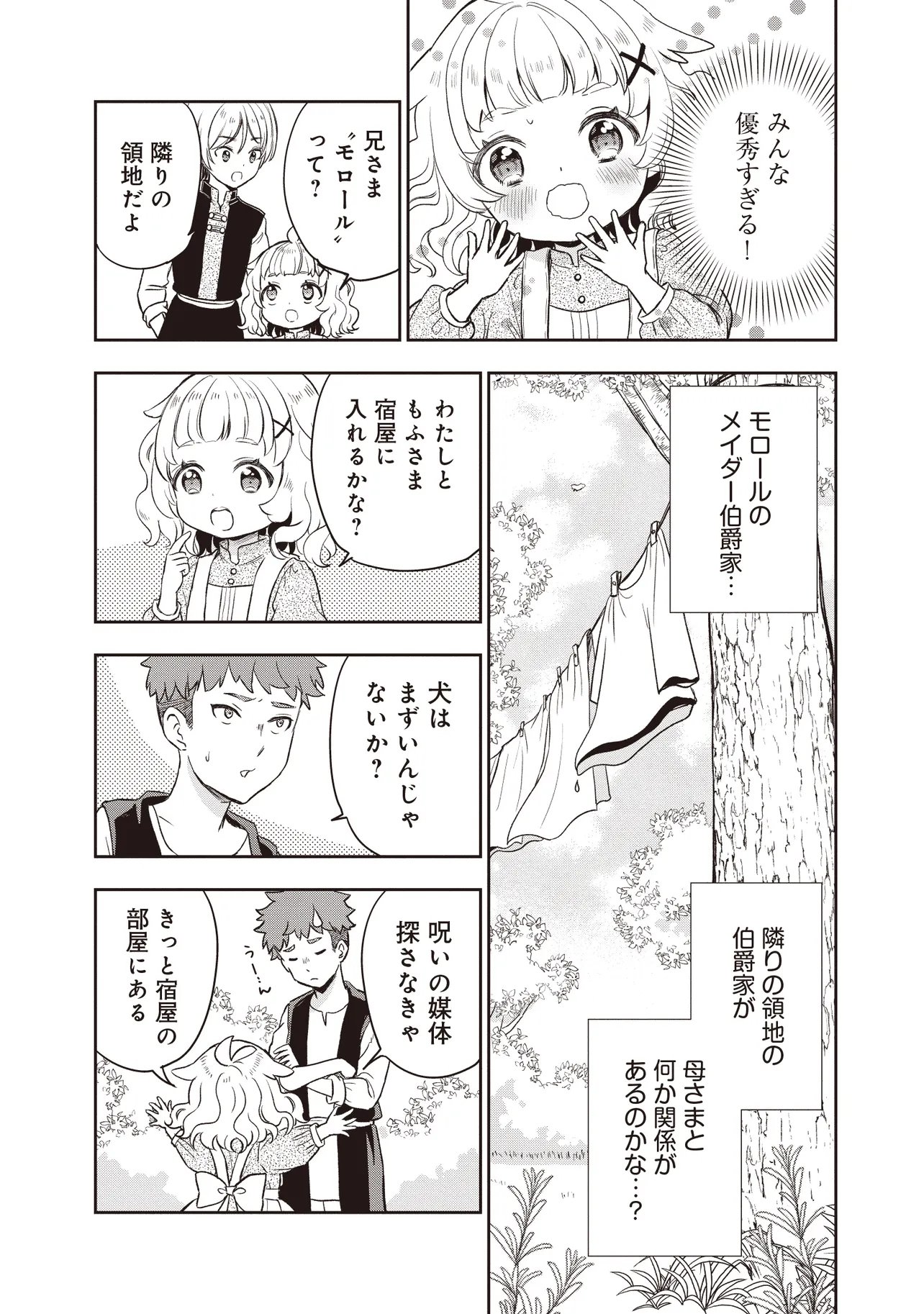 プラス的 異世界の過ごし方 第5.2話 - Page 2