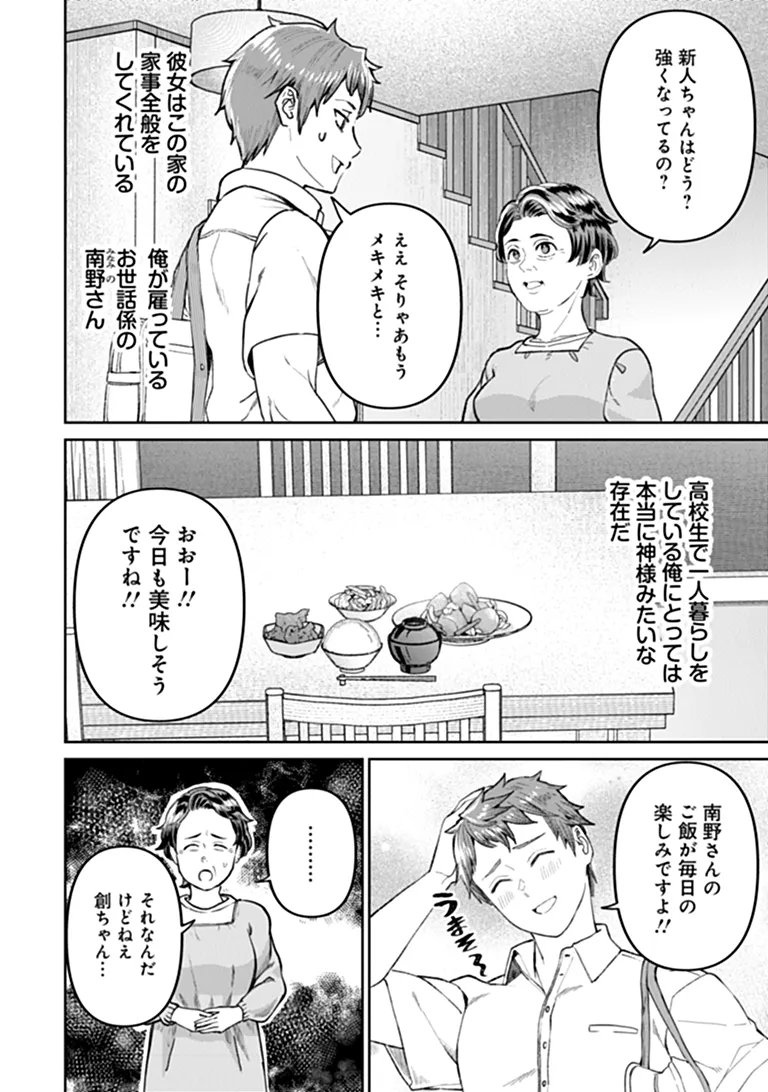 住んでる場所が田舎すぎて、ダンジョン探索者が俺一人なんだが 第5.1話 - Page 2